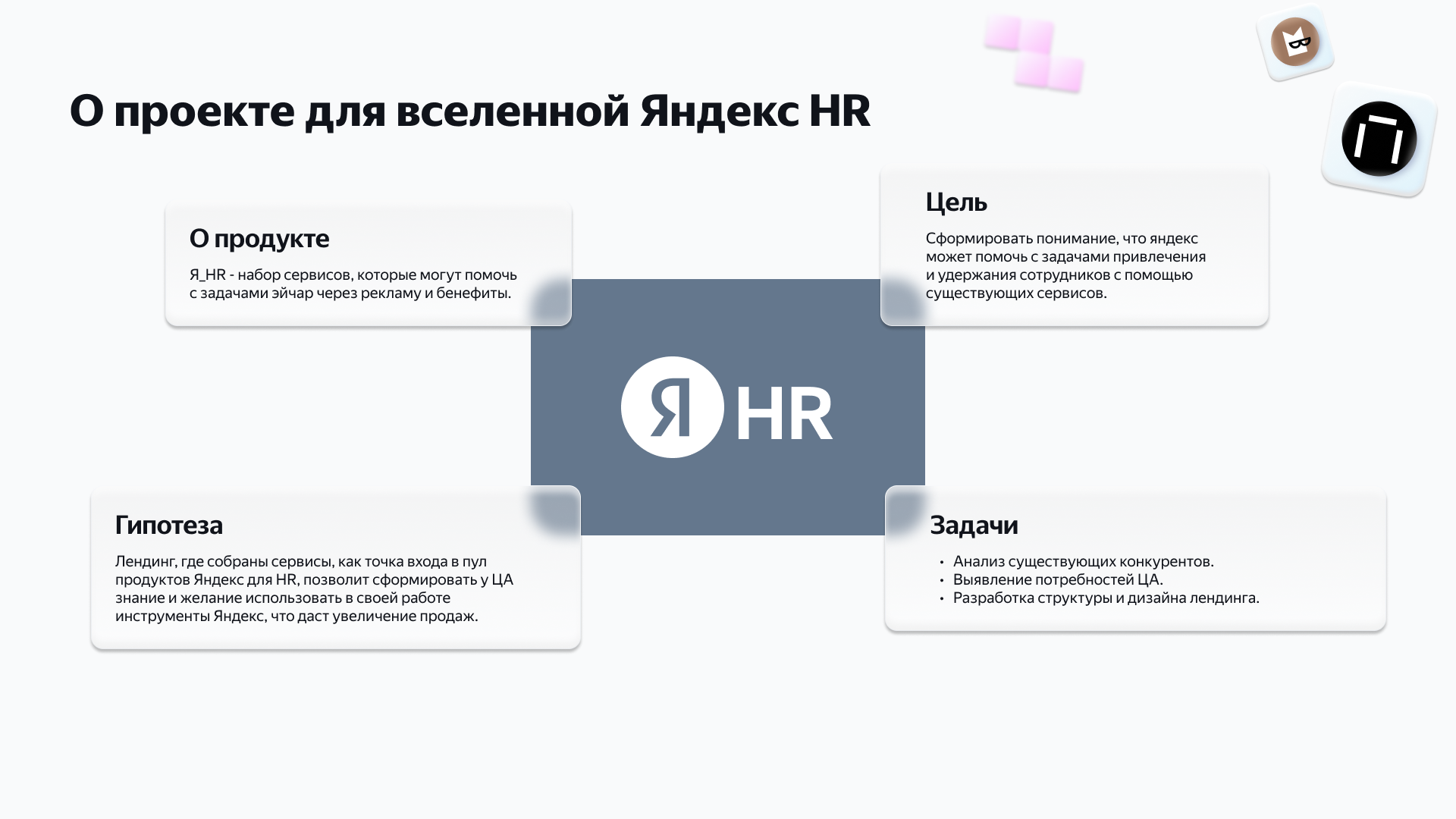 Landing page for Yandex Services for HR — Изображение №2 — Интерфейсы на Dprofile