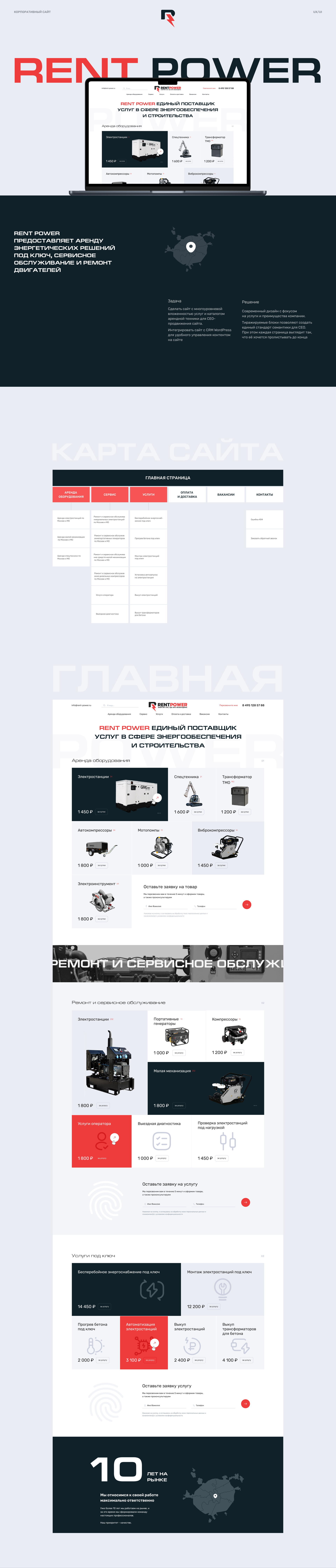 Сайт энергетические услуги — Изображение №1 — Интерфейсы на Dprofile