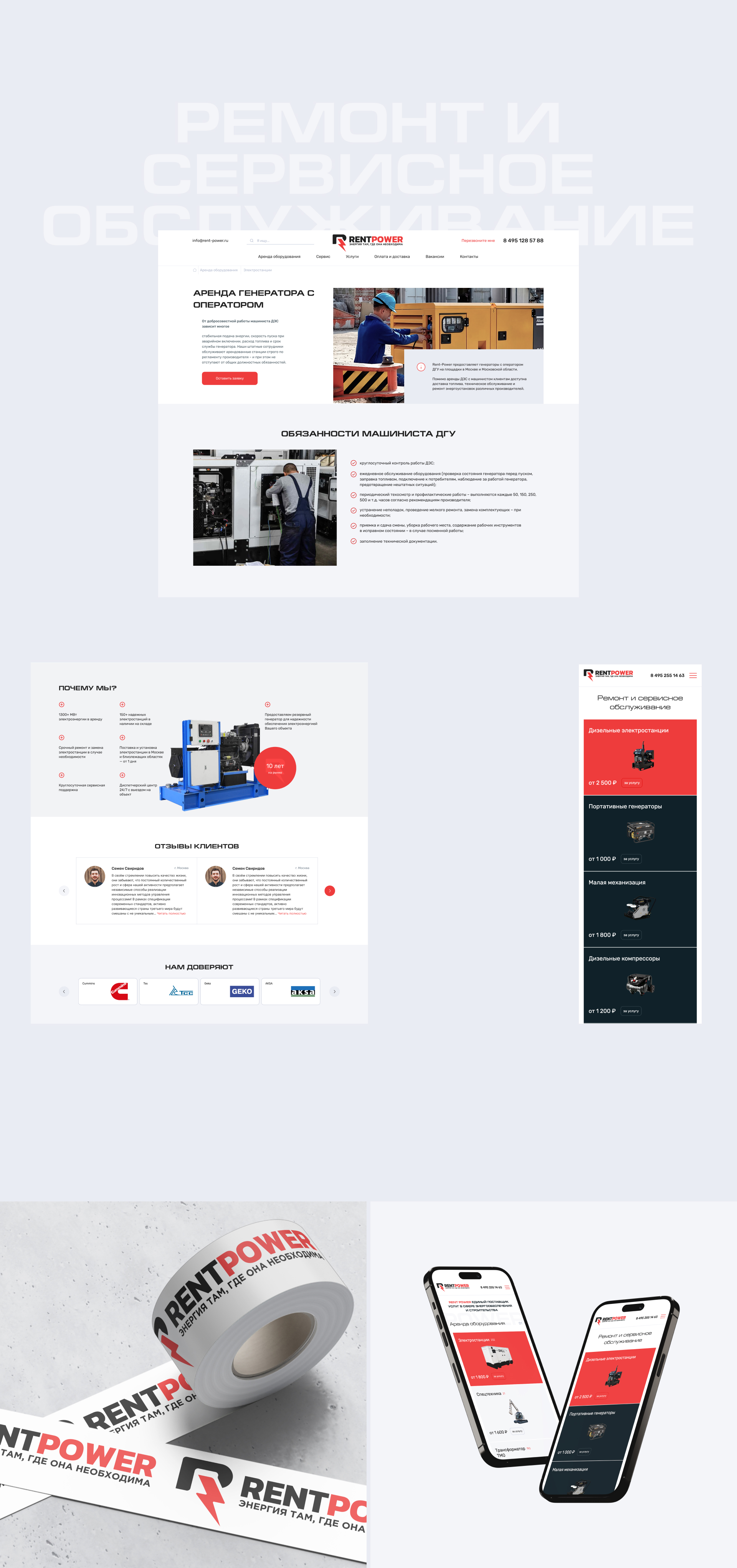 Сайт энергетические услуги — Изображение №5 — Интерфейсы на Dprofile