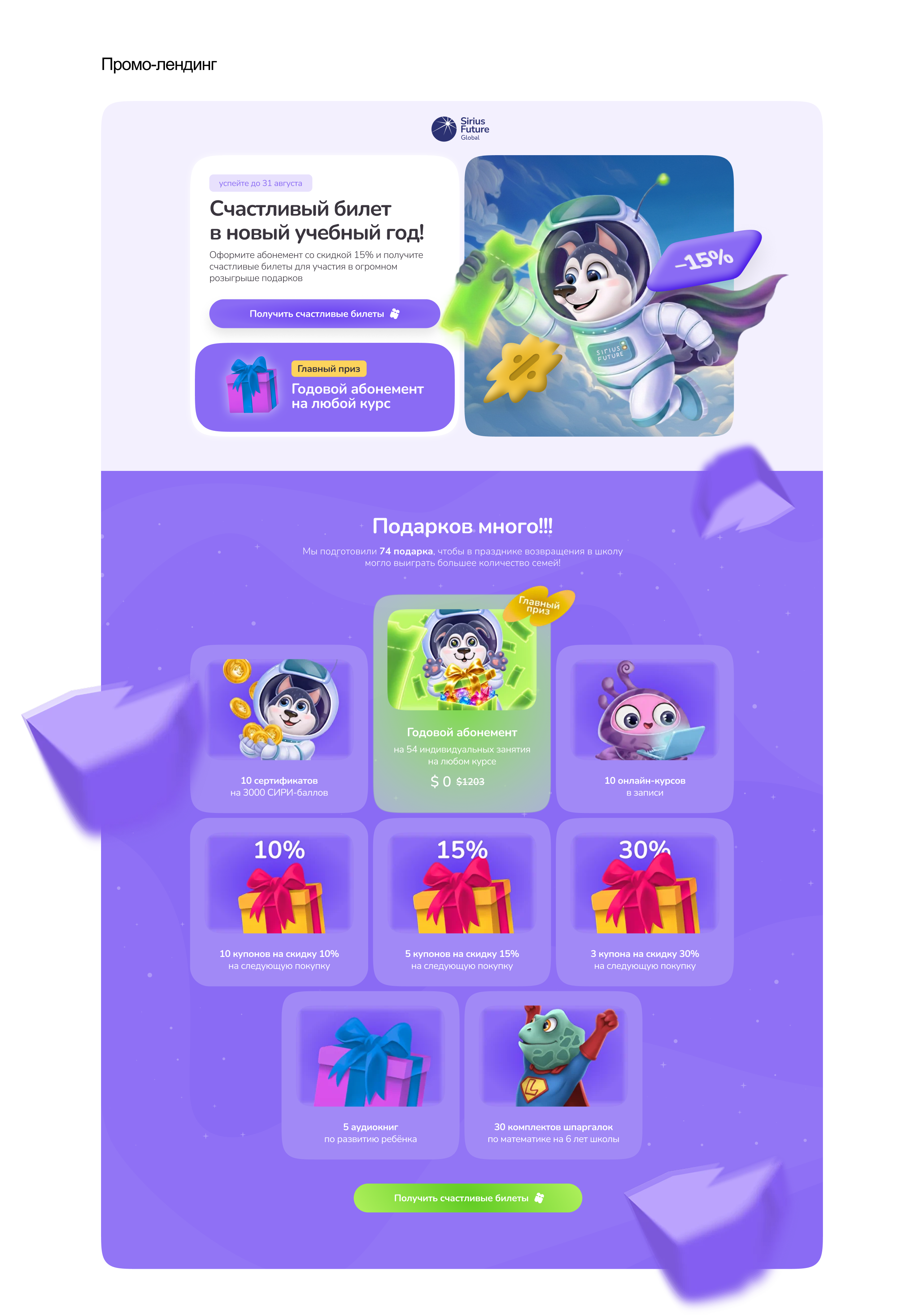 Счастливые билеты — Изображение №4 — Маркетинг на Dprofile