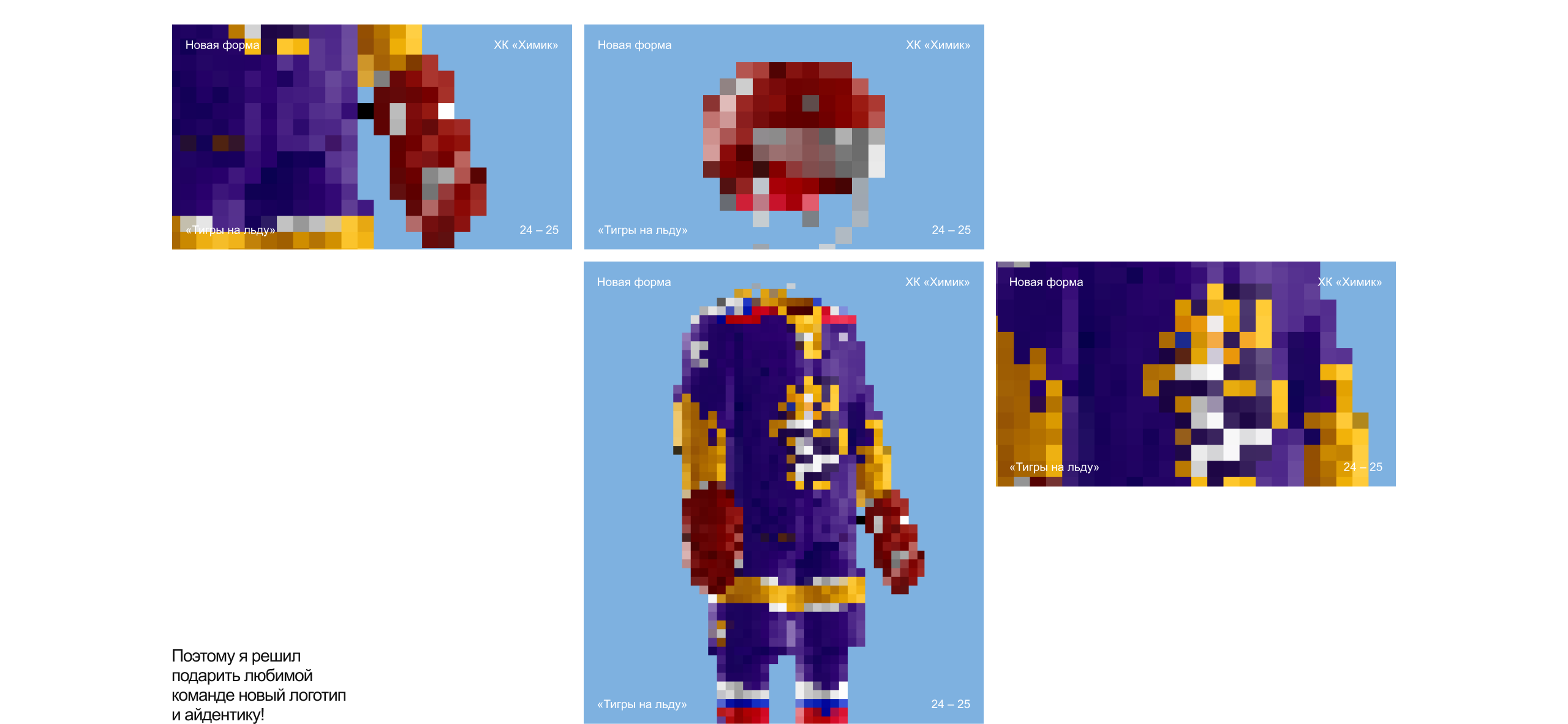 Айдентика ХК «Химик» — Изображение №2 — Брендинг на Dprofile