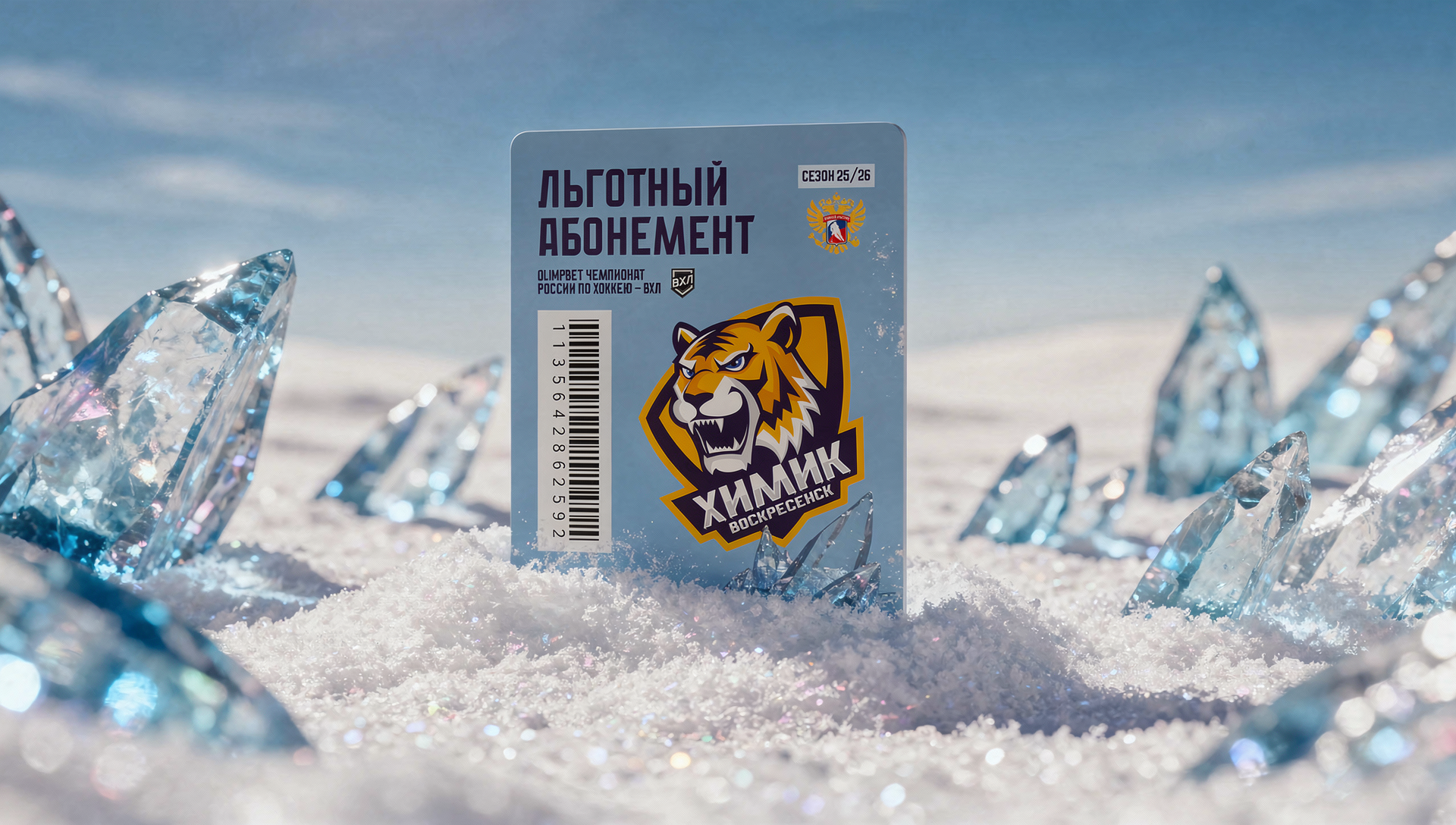 Айдентика ХК «Химик» — Изображение №8 — Брендинг на Dprofile