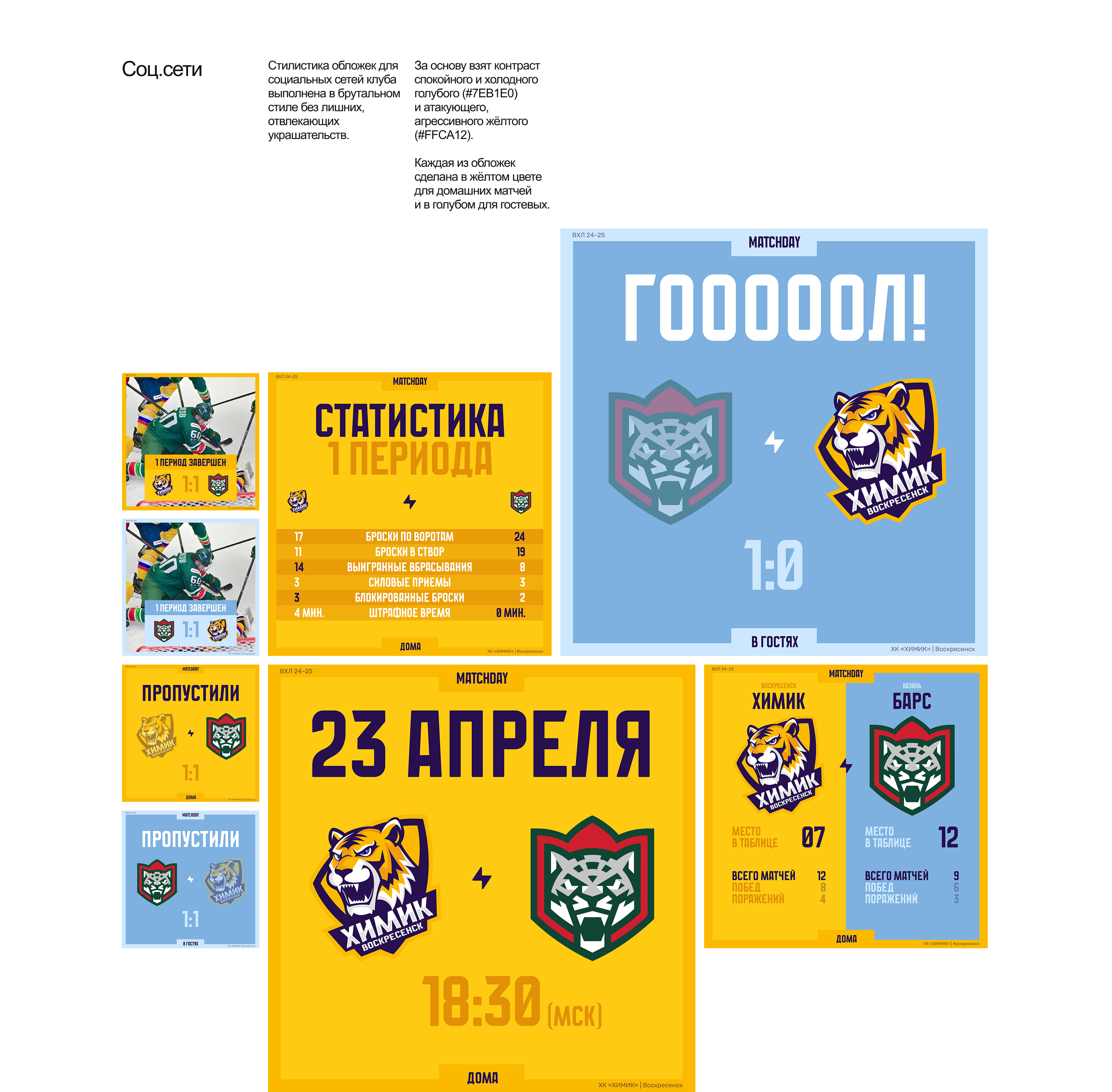 Айдентика ХК «Химик» — Изображение №6 — Брендинг на Dprofile