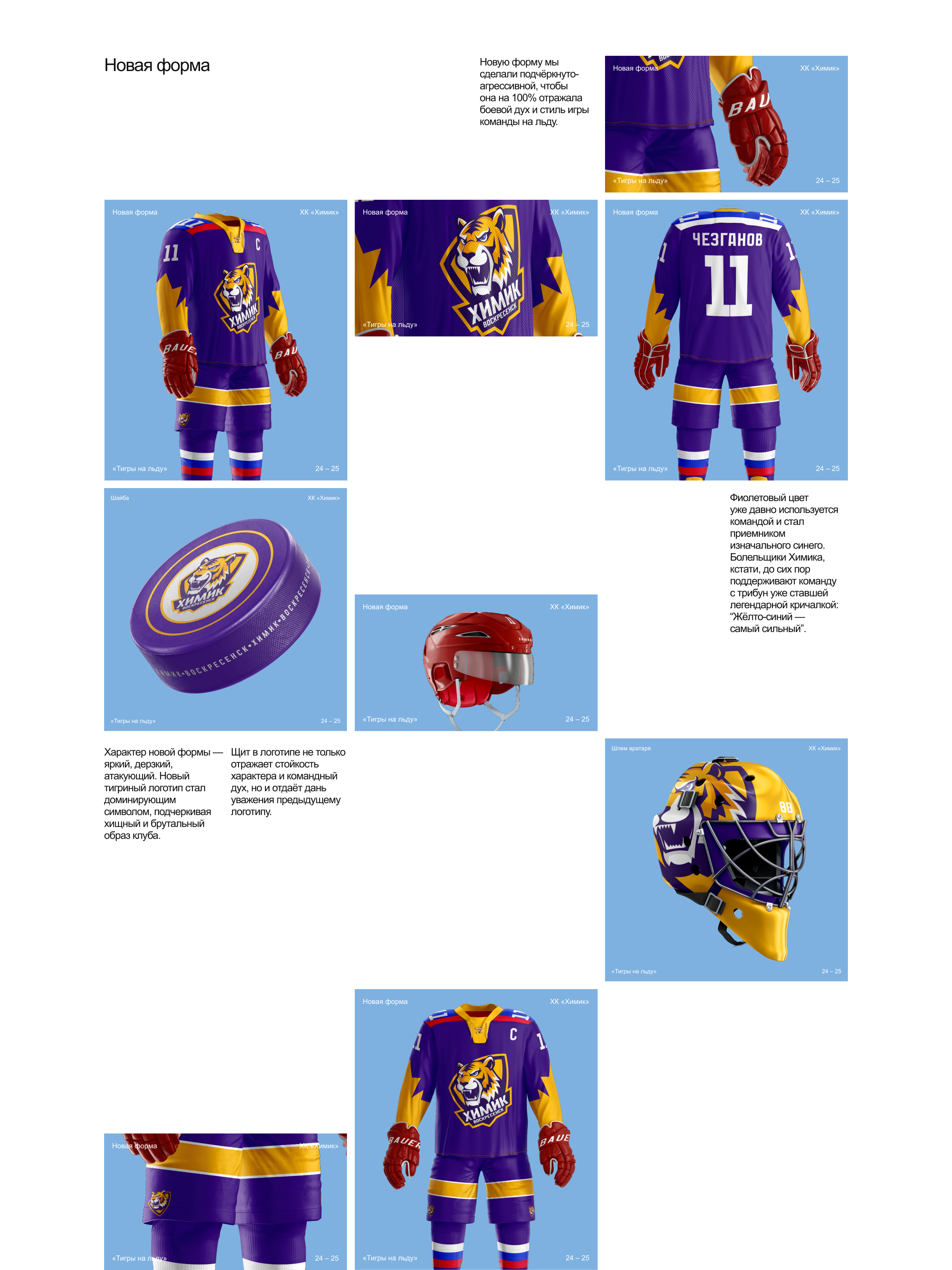 Айдентика ХК «Химик» — Изображение №5 — Брендинг на Dprofile