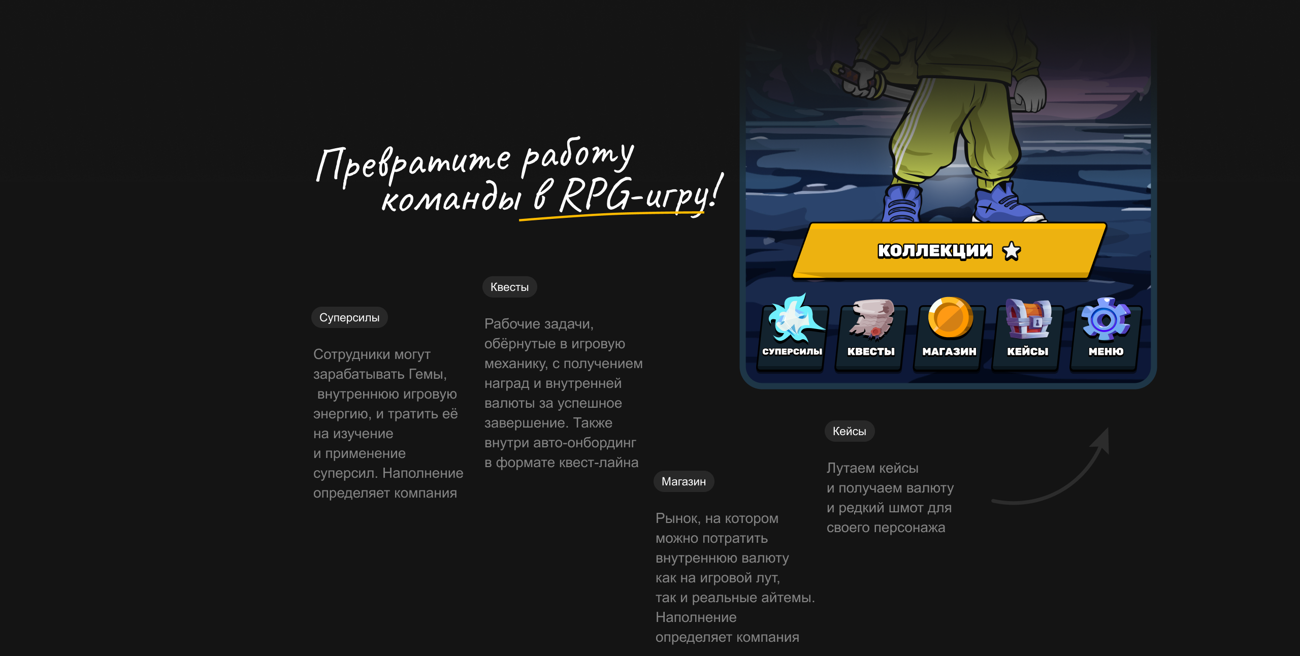 RPG-игра для сотрудников — Изображение №3 — Интерфейсы, Иллюстрация на Dprofile