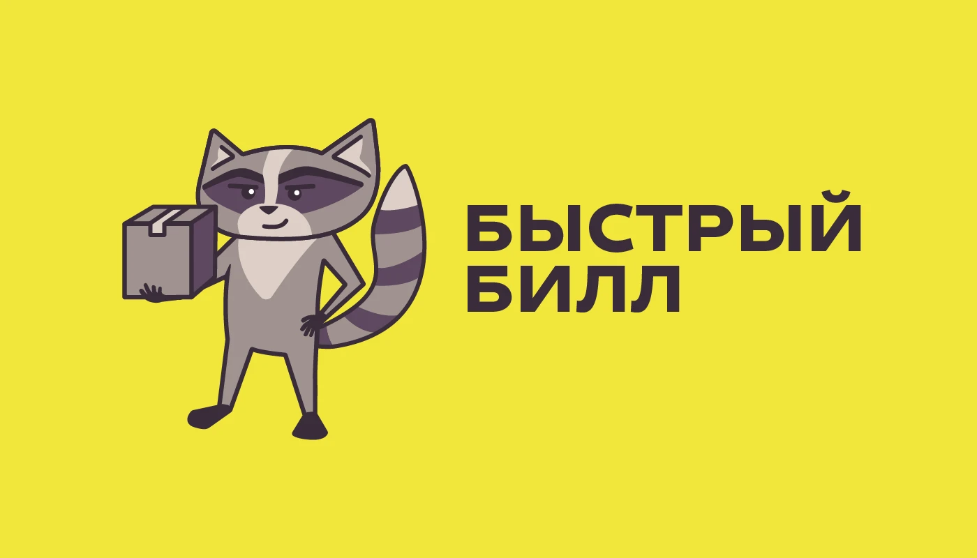 Сервис перевозки грузов Быстрый Билл | учебный проект — Изображение №1 — Брендинг, Графика на Dprofile