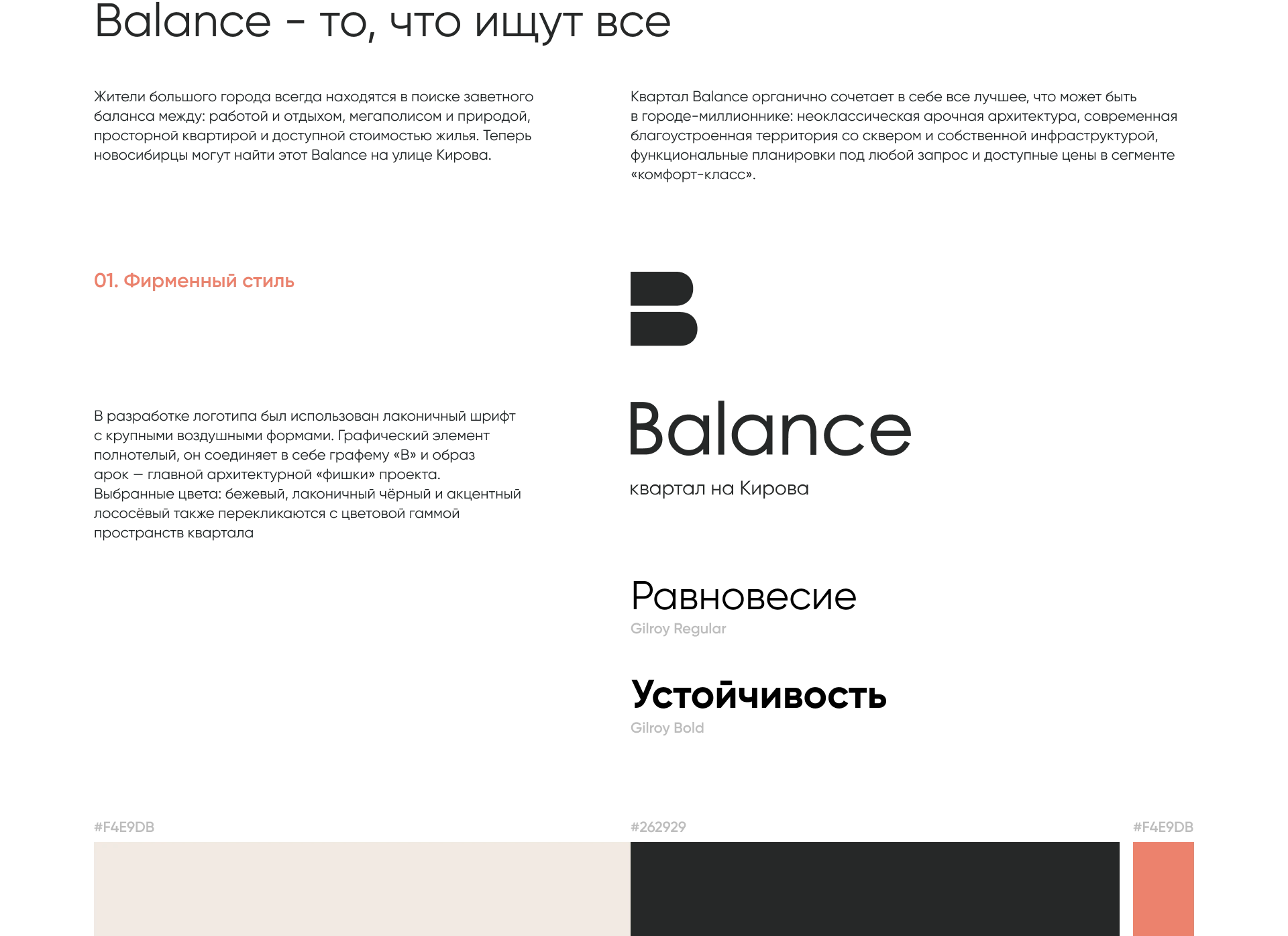 Квартал Balance — Изображение №2 — Брендинг, 3D на Dprofile