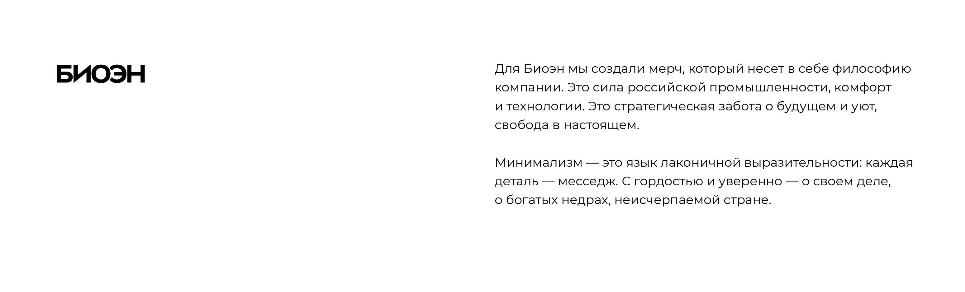 «БИОЭН» Мерч — Изображение №1 — Брендинг, Анимация на Dprofile