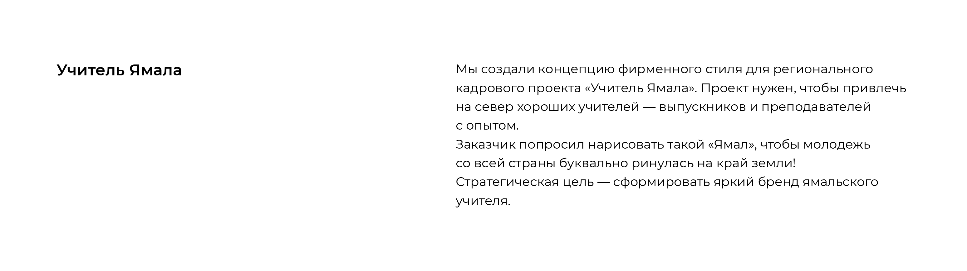 Учитель Ямала — Изображение №1 — Брендинг на Dprofile
