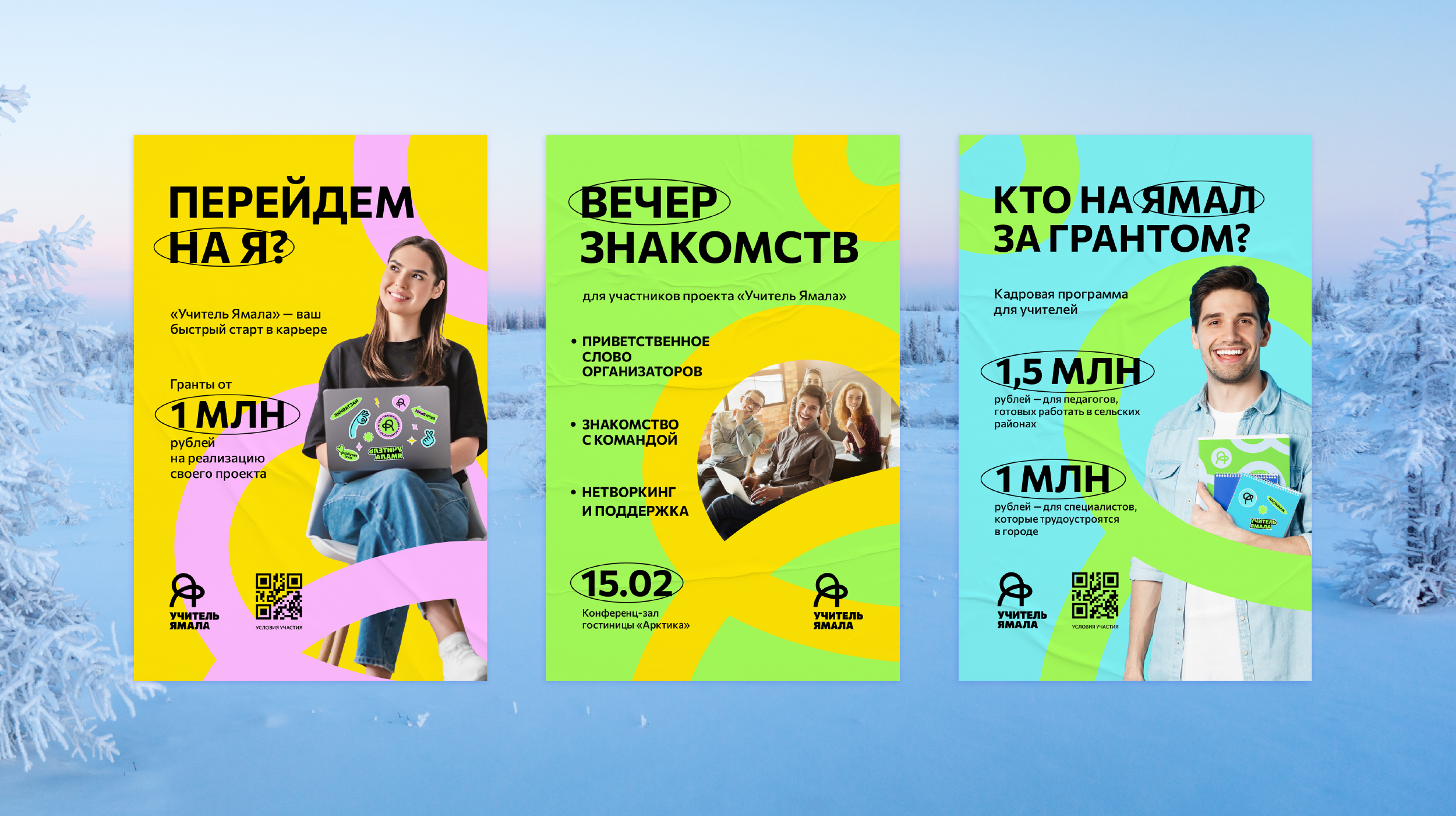 Учитель Ямала — Изображение №5 — Брендинг на Dprofile