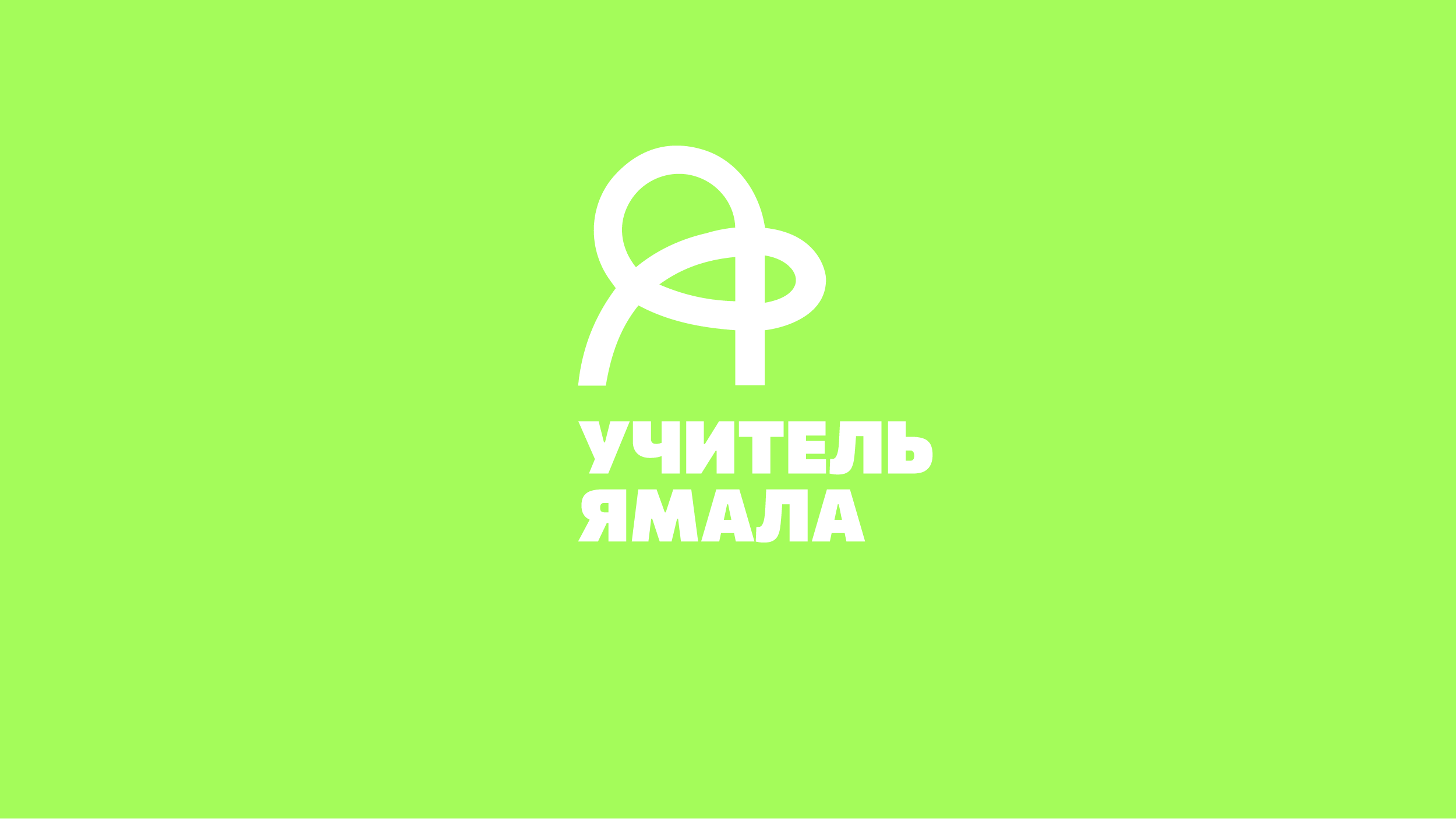 Учитель Ямала — Изображение №2 — Брендинг на Dprofile