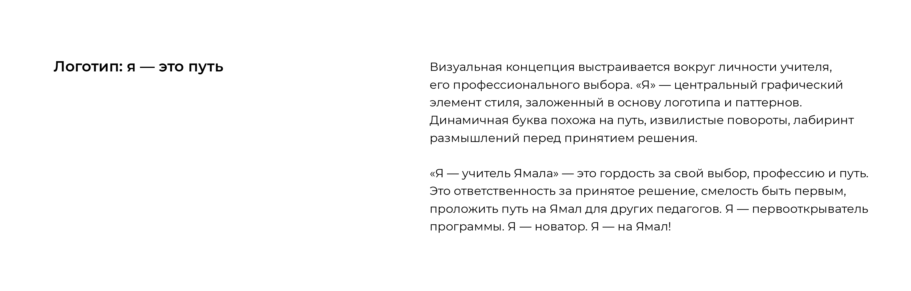 Учитель Ямала — Изображение №2 — Брендинг на Dprofile