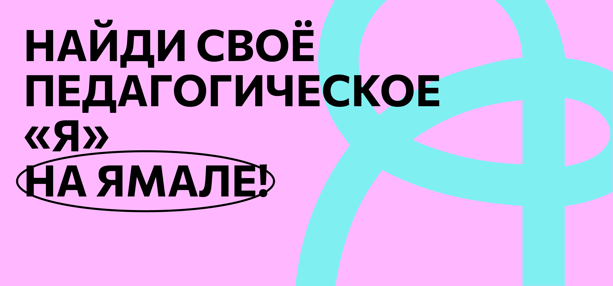Учитель Ямала — Изображение №4 — Брендинг на Dprofile