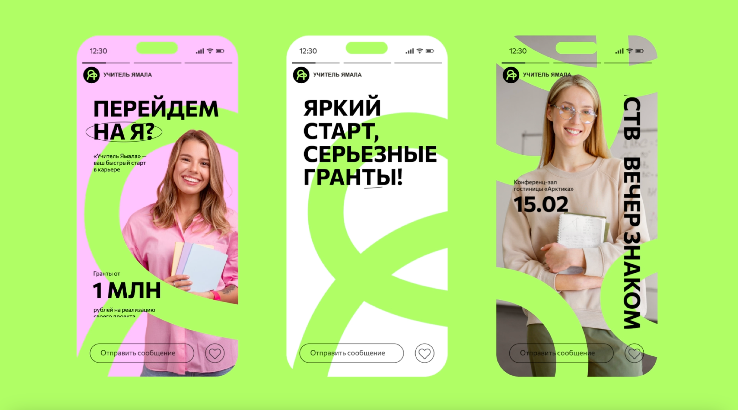 Учитель Ямала — Изображение №6 — Брендинг на Dprofile