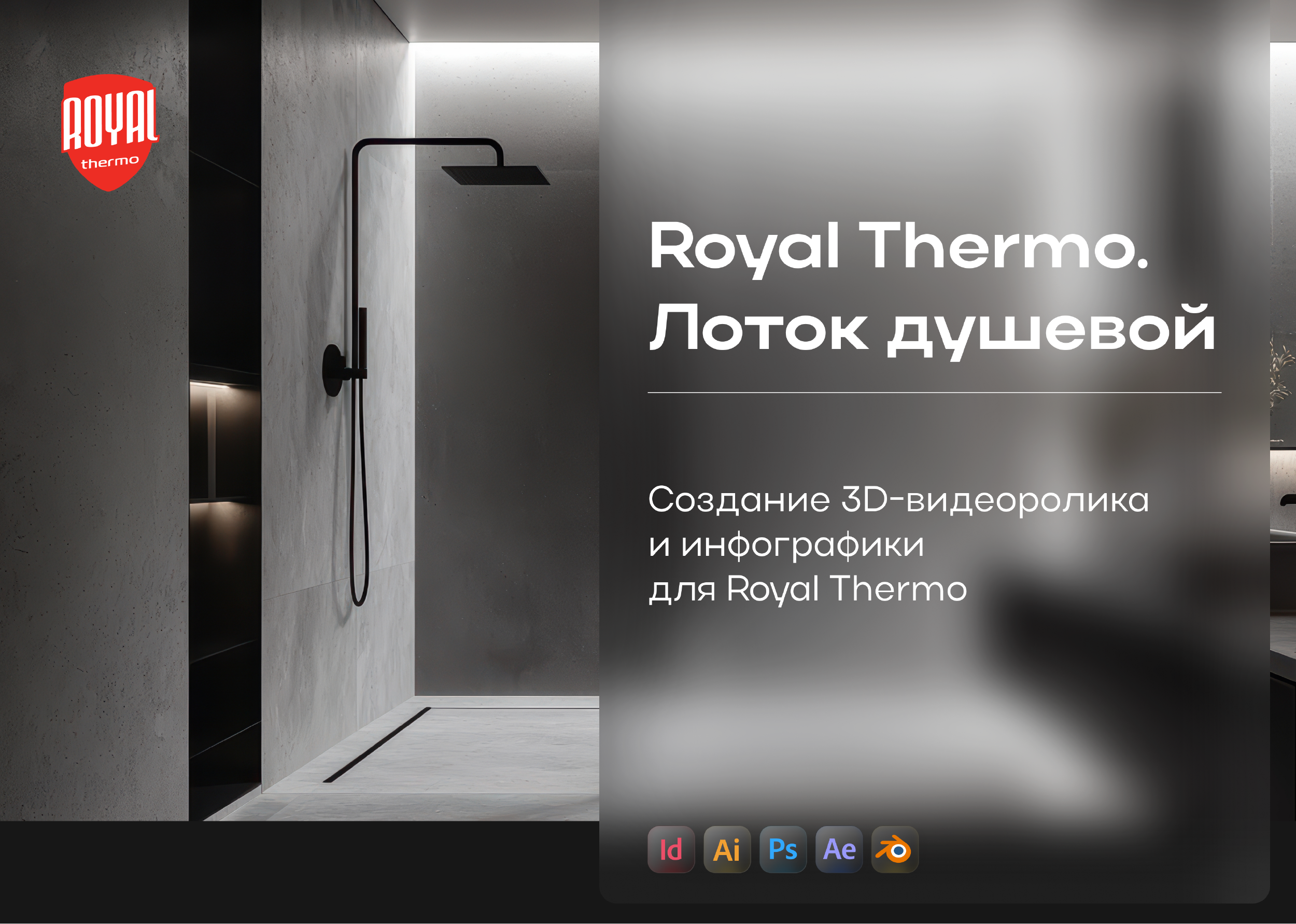 Royal Thermo — Изображение №1 — Графика, Анимация на Dprofile