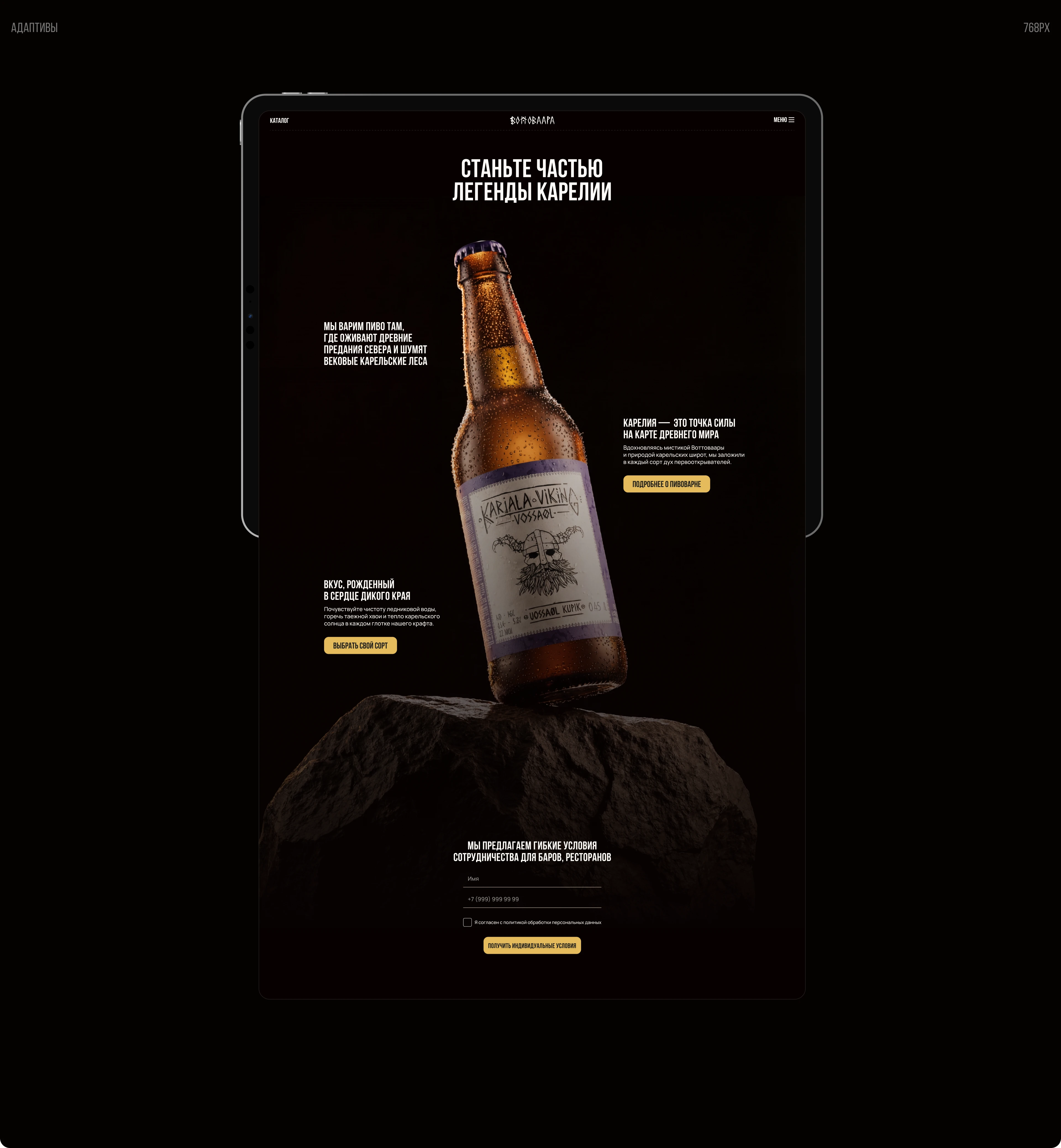 VOTTOVAARA — Karjala Brewery landing page — Изображение №8 — Интерфейсы на Dprofile