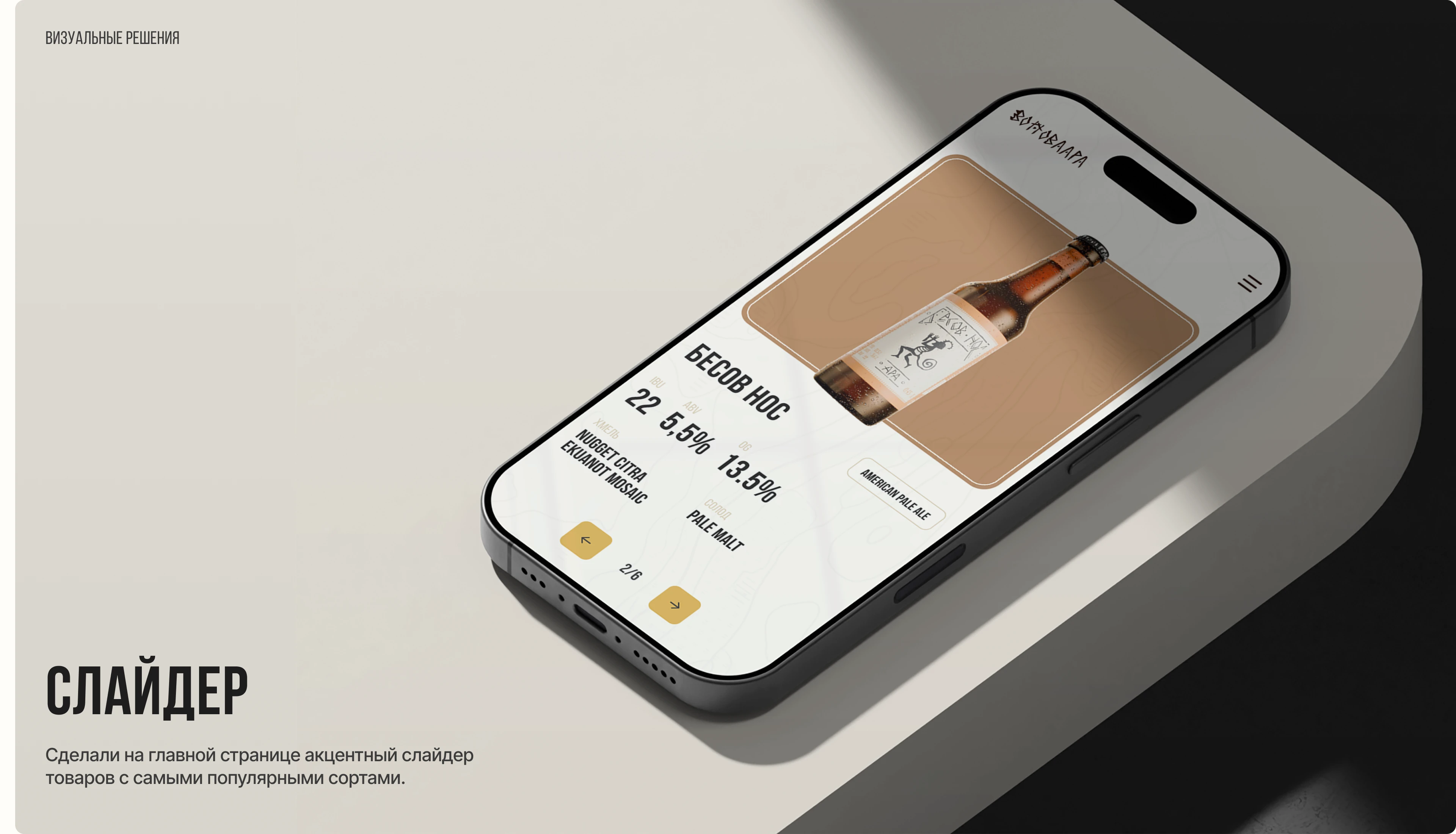 VOTTOVAARA — Karjala Brewery landing page — Изображение №3 — Интерфейсы на Dprofile