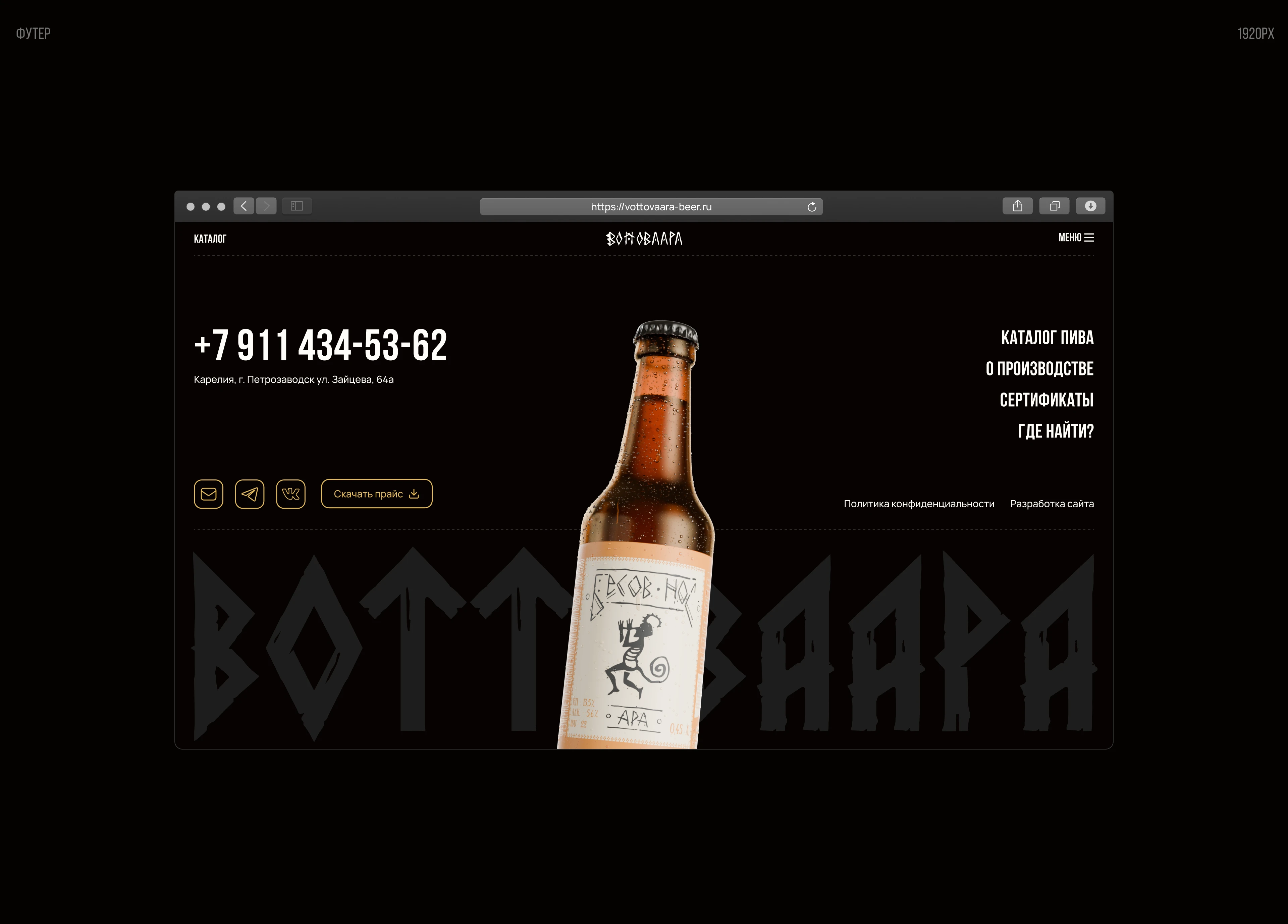VOTTOVAARA — Karjala Brewery landing page — Изображение №6 — Интерфейсы на Dprofile