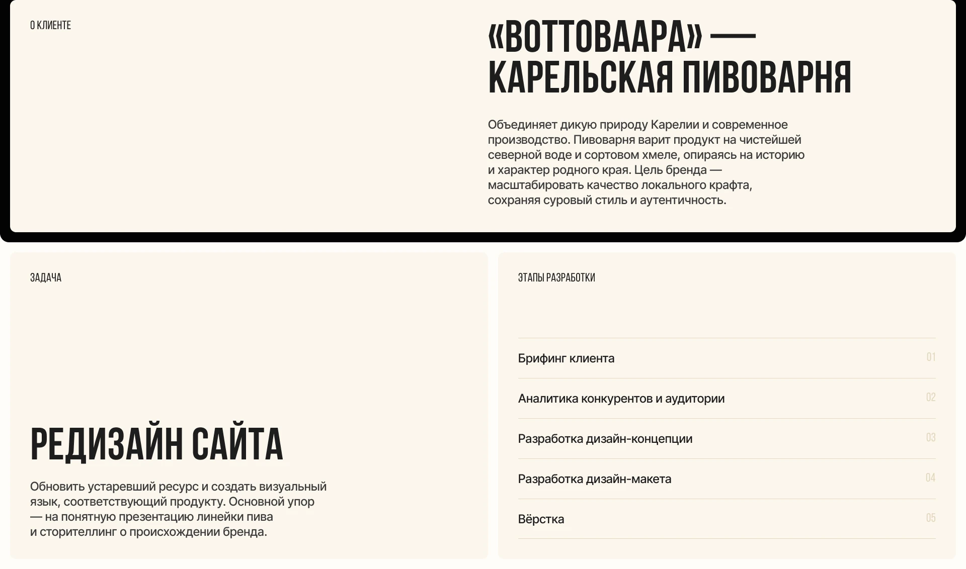 VOTTOVAARA — Karjala Brewery landing page — Изображение №1 — Интерфейсы на Dprofile