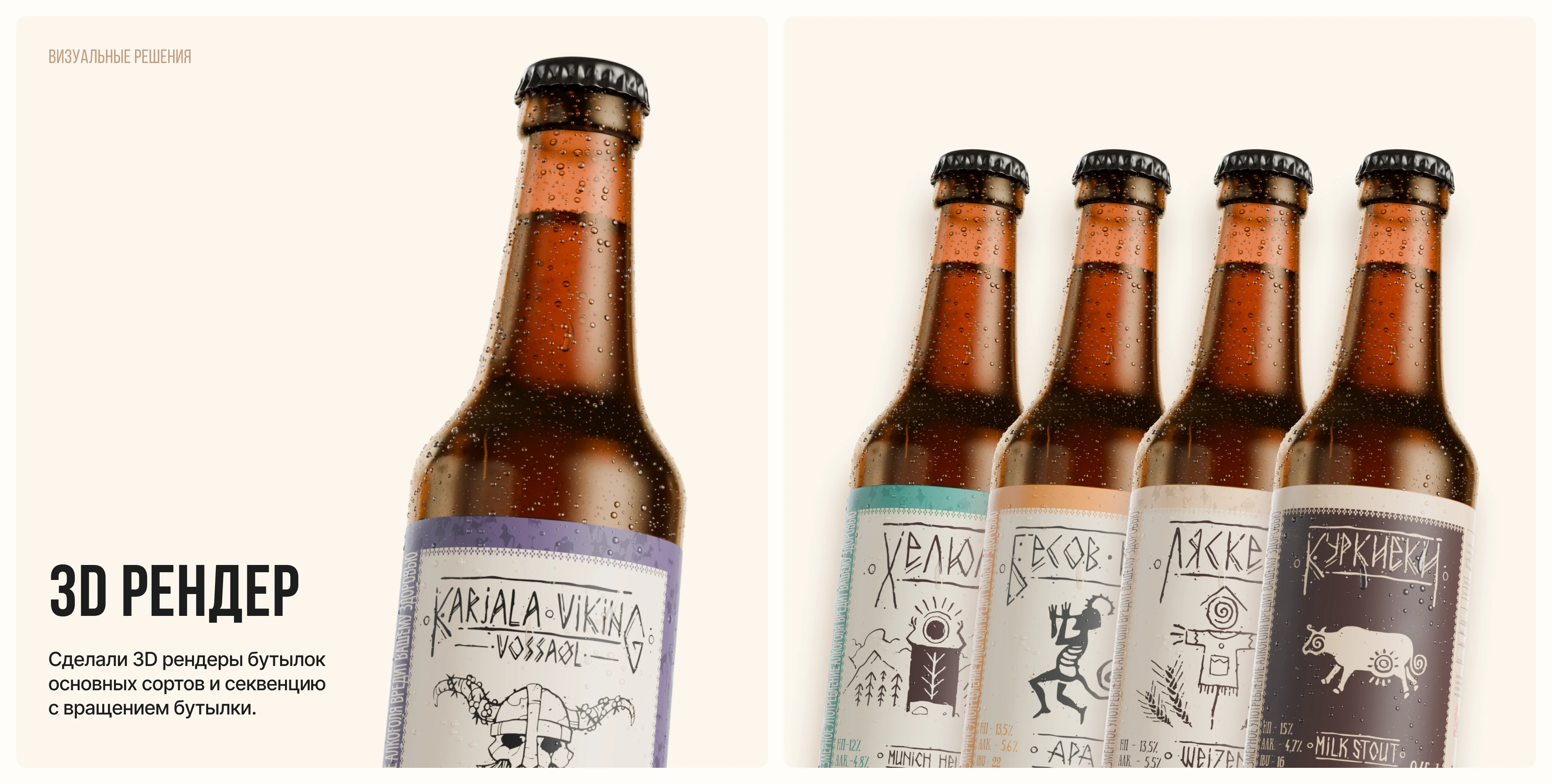 VOTTOVAARA — Karjala Brewery landing page — Изображение №4 — Интерфейсы на Dprofile