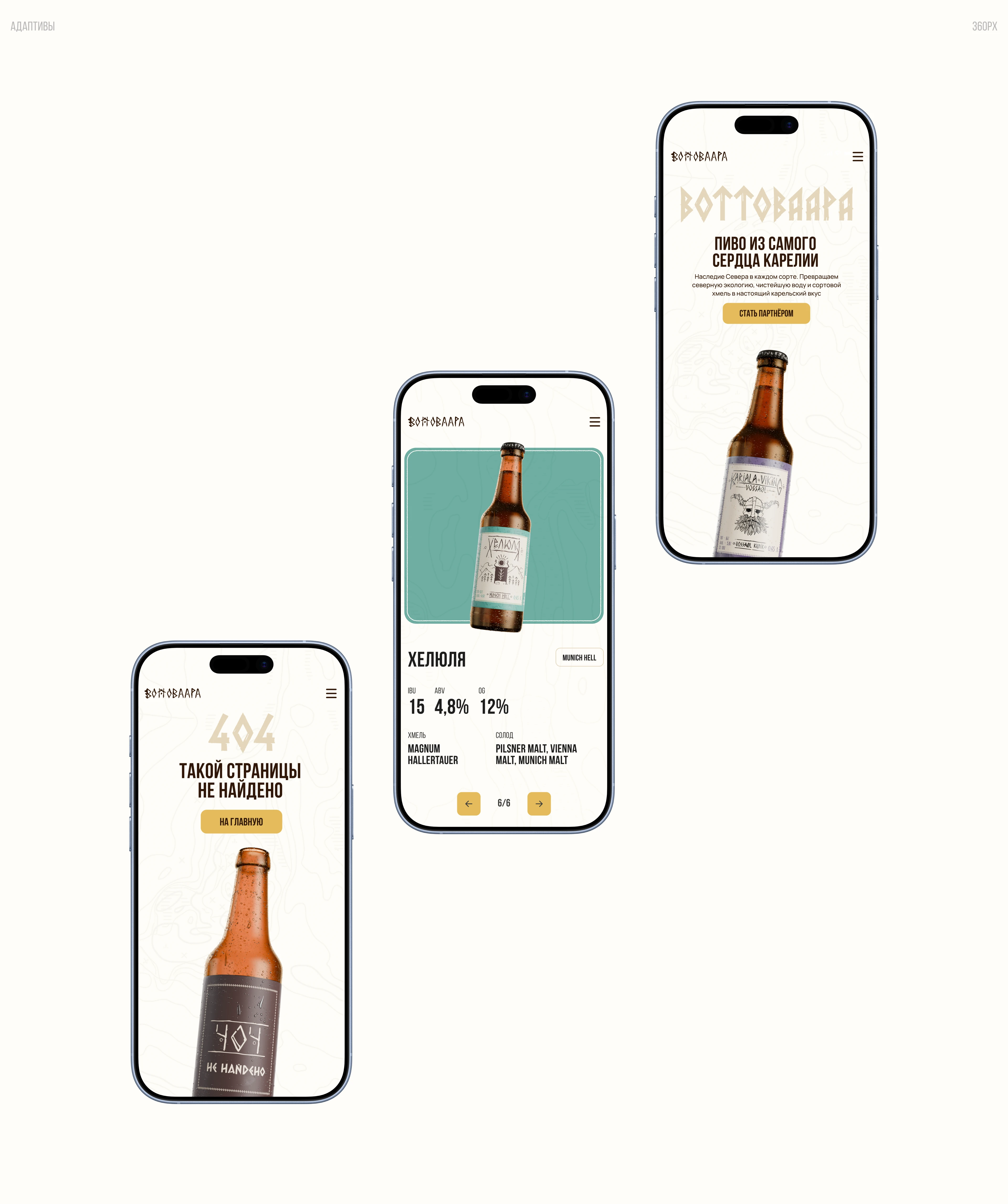 VOTTOVAARA — Karjala Brewery landing page — Изображение №10 — Интерфейсы на Dprofile