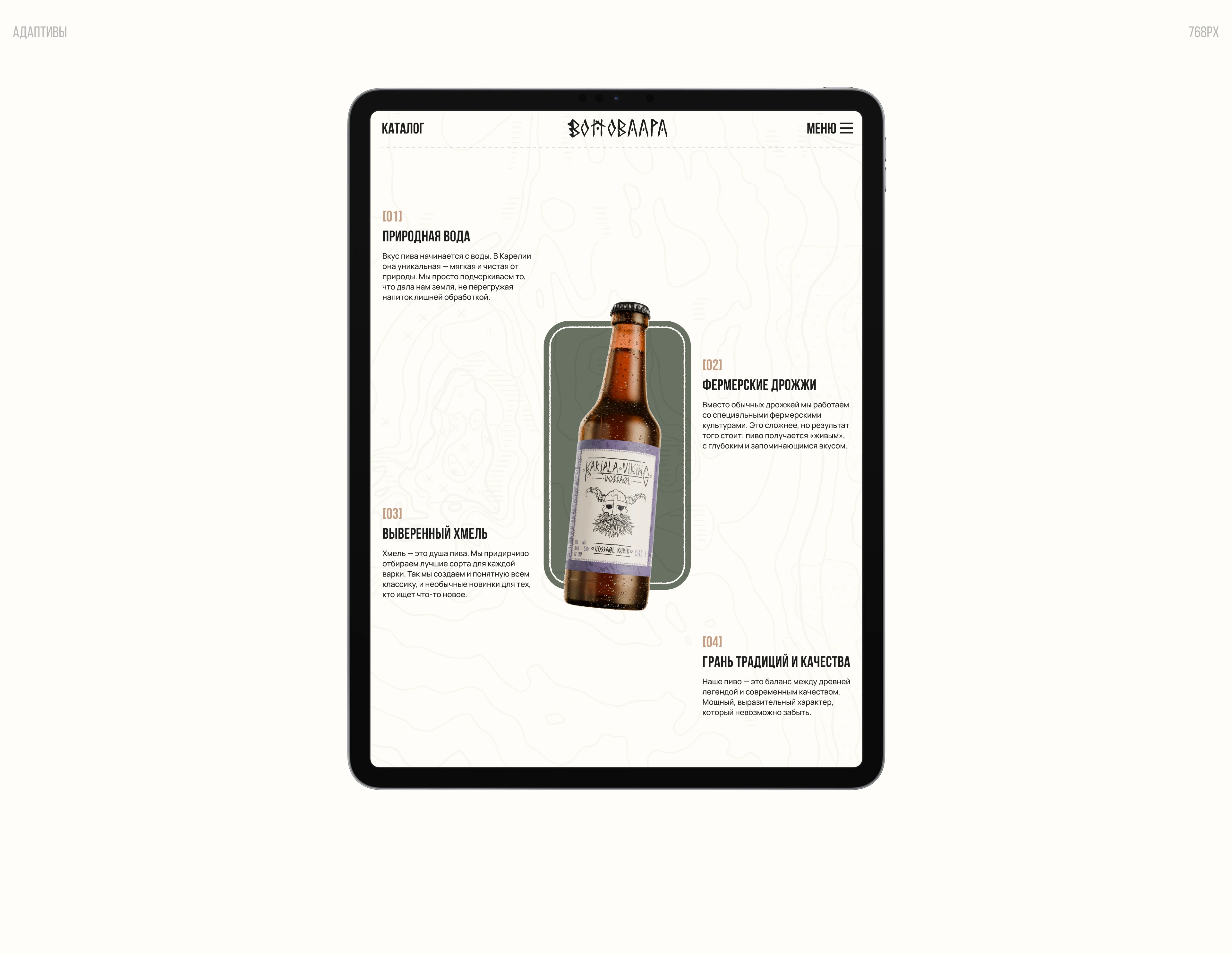 VOTTOVAARA — Karjala Brewery landing page — Изображение №11 — Интерфейсы на Dprofile