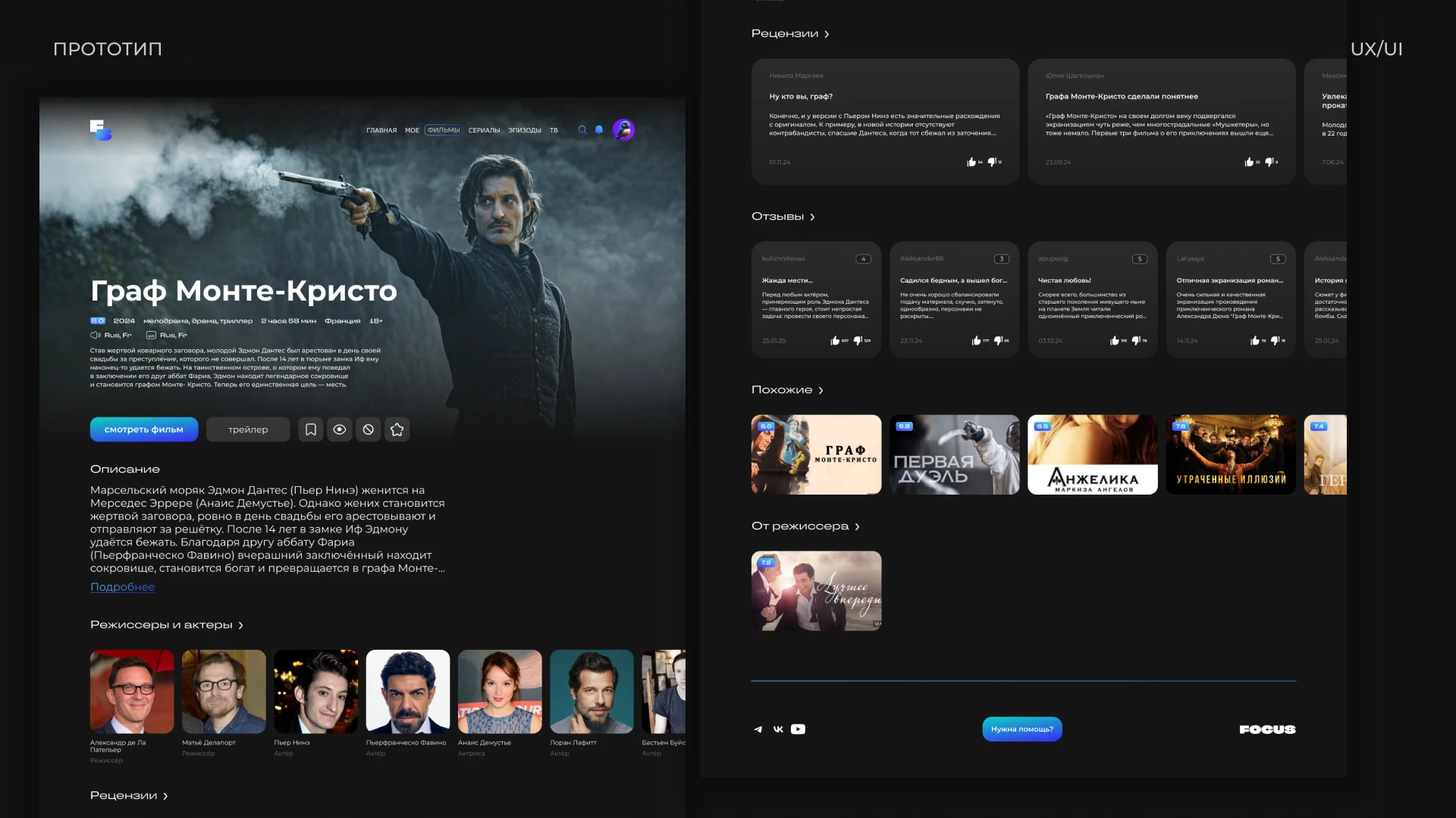 Online cinema service FOCUS UX/UI — Изображение №15 — Интерфейсы на Dprofile