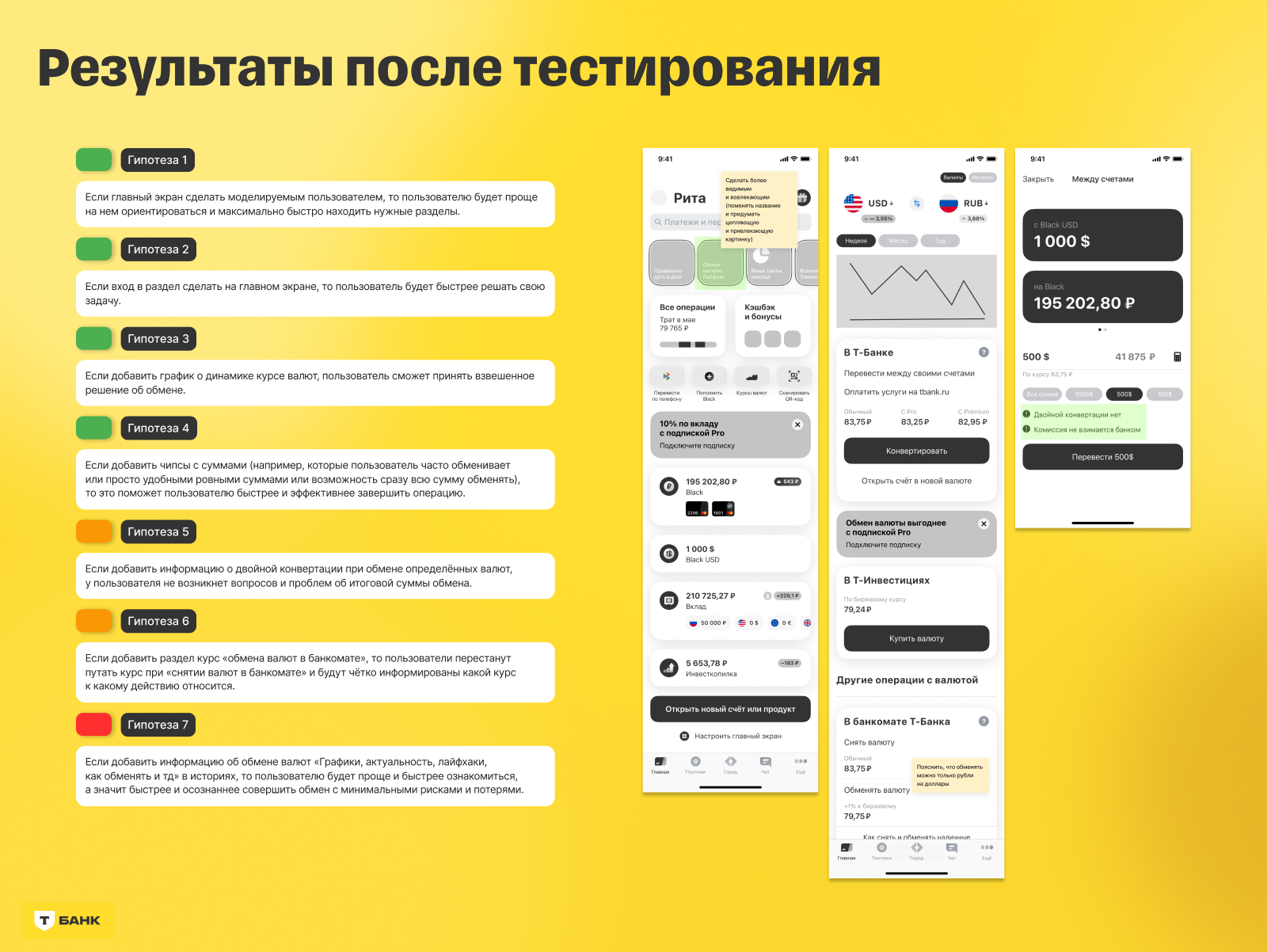 Редизайн раздела "Курсы валют" в Т-Банке — Изображение №9 — Интерфейсы на Dprofile