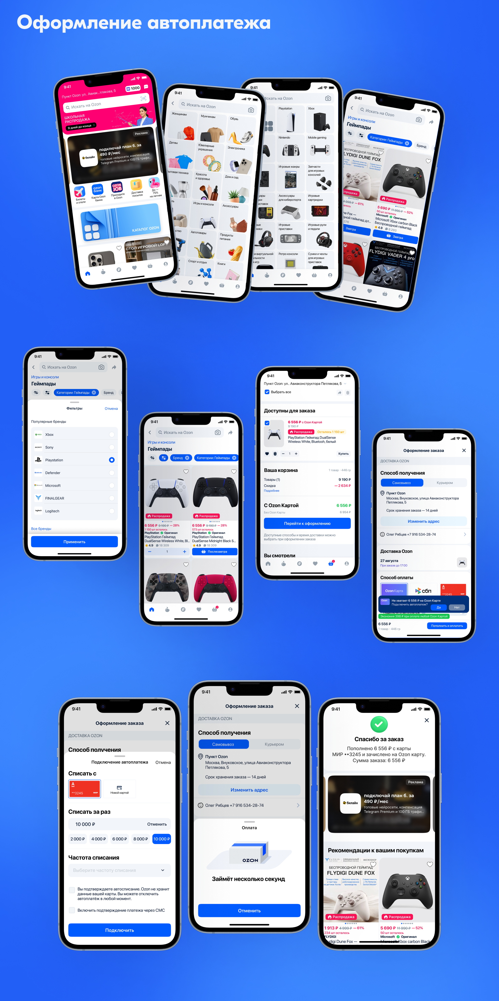 Ozon. Сокращение воронки — Изображение №9 — Интерфейсы на Dprofile