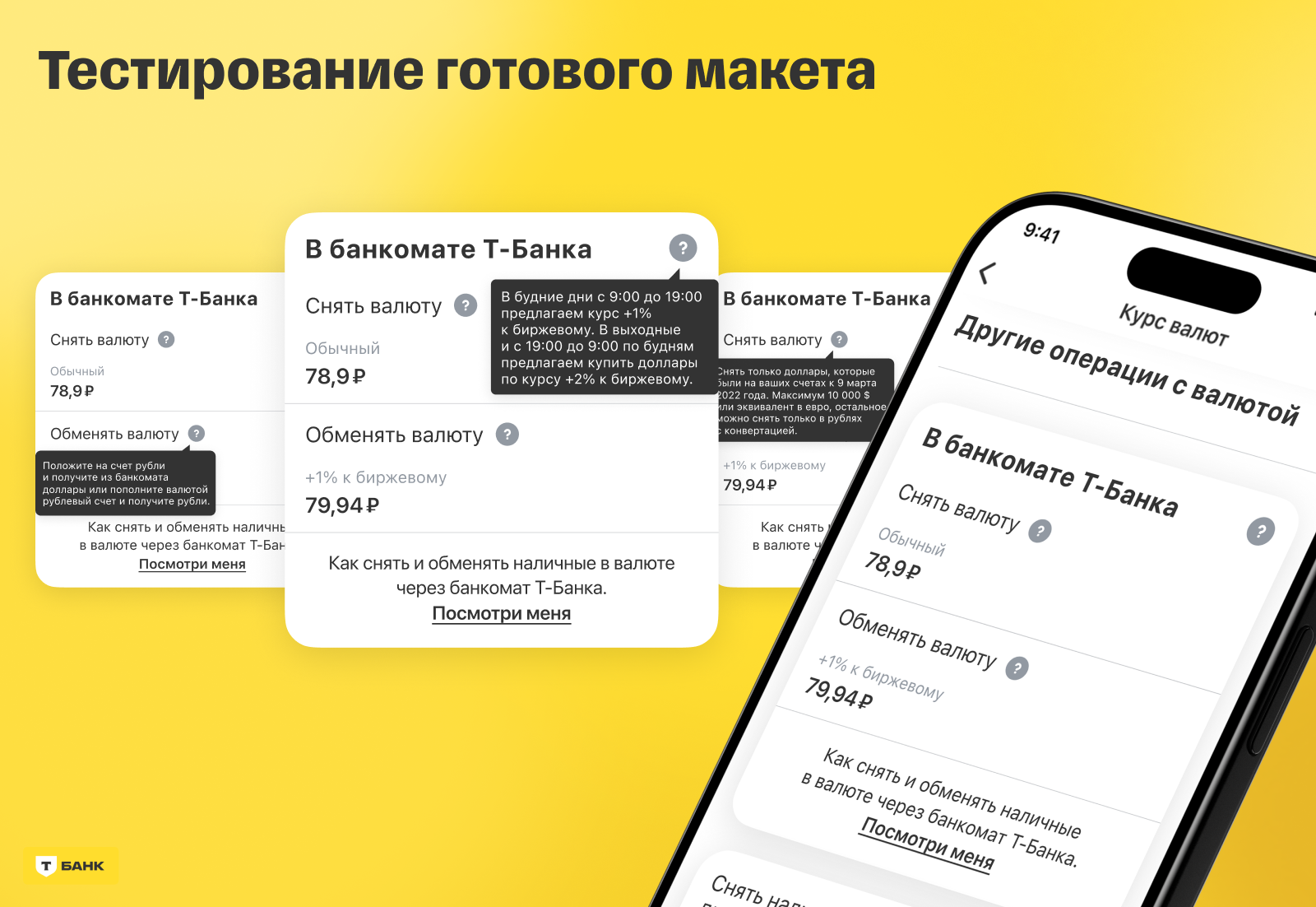 Редизайн раздела "Курсы валют" в Т-Банке — Изображение №16 — Интерфейсы на Dprofile