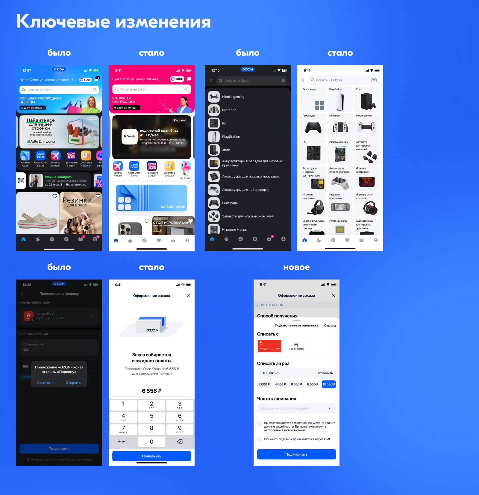 Ozon. Сокращение воронки — Изображение №11 — Интерфейсы на Dprofile