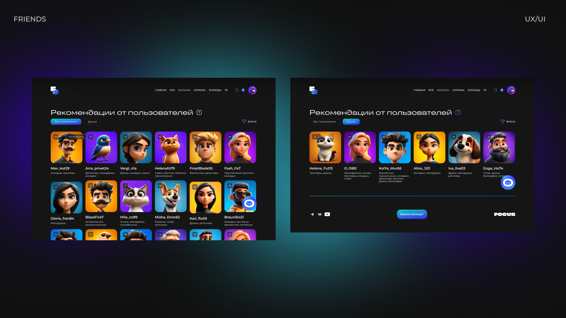 Online cinema service FOCUS UX/UI — Изображение №11 — Интерфейсы на Dprofile