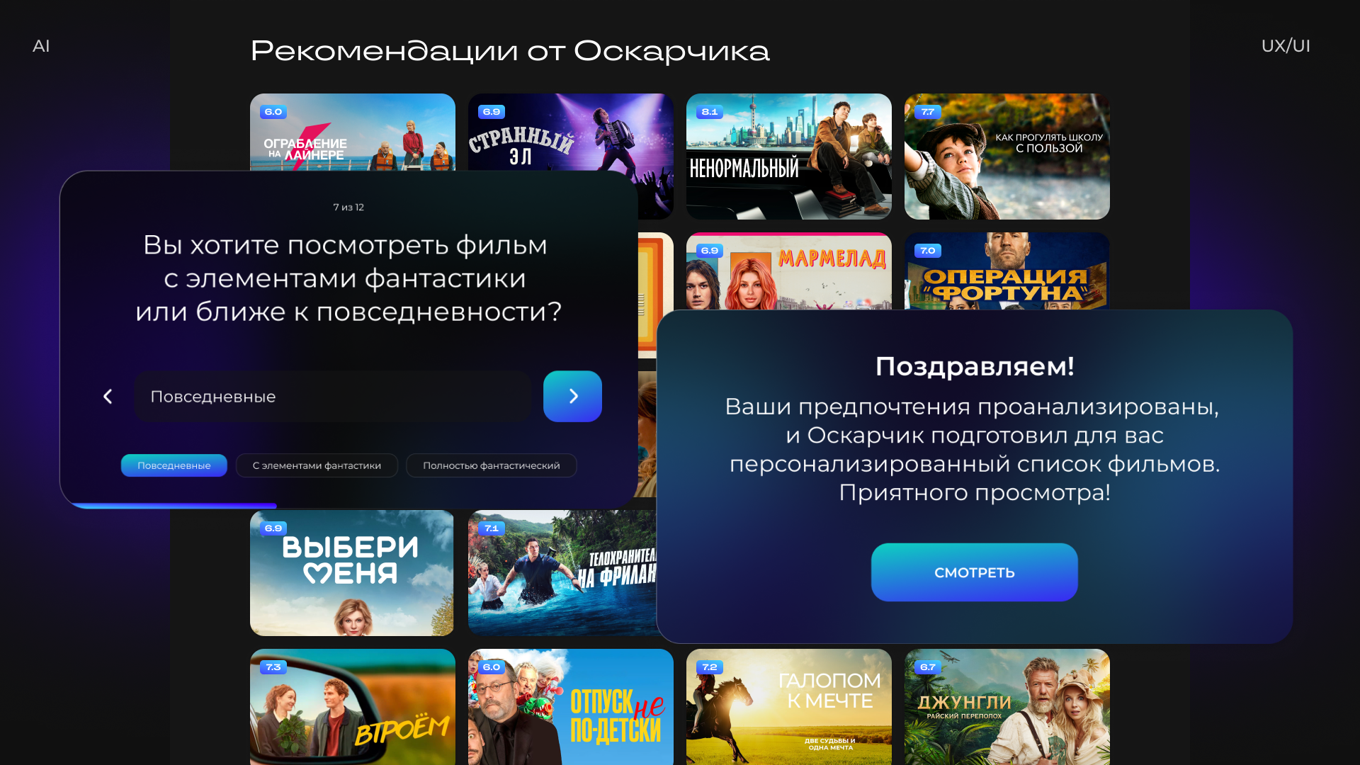 Online cinema service FOCUS UX/UI — Изображение №13 — Интерфейсы на Dprofile