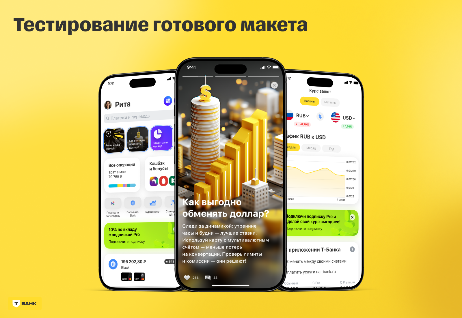 Редизайн раздела "Курсы валют" в Т-Банке — Изображение №13 — Интерфейсы на Dprofile
