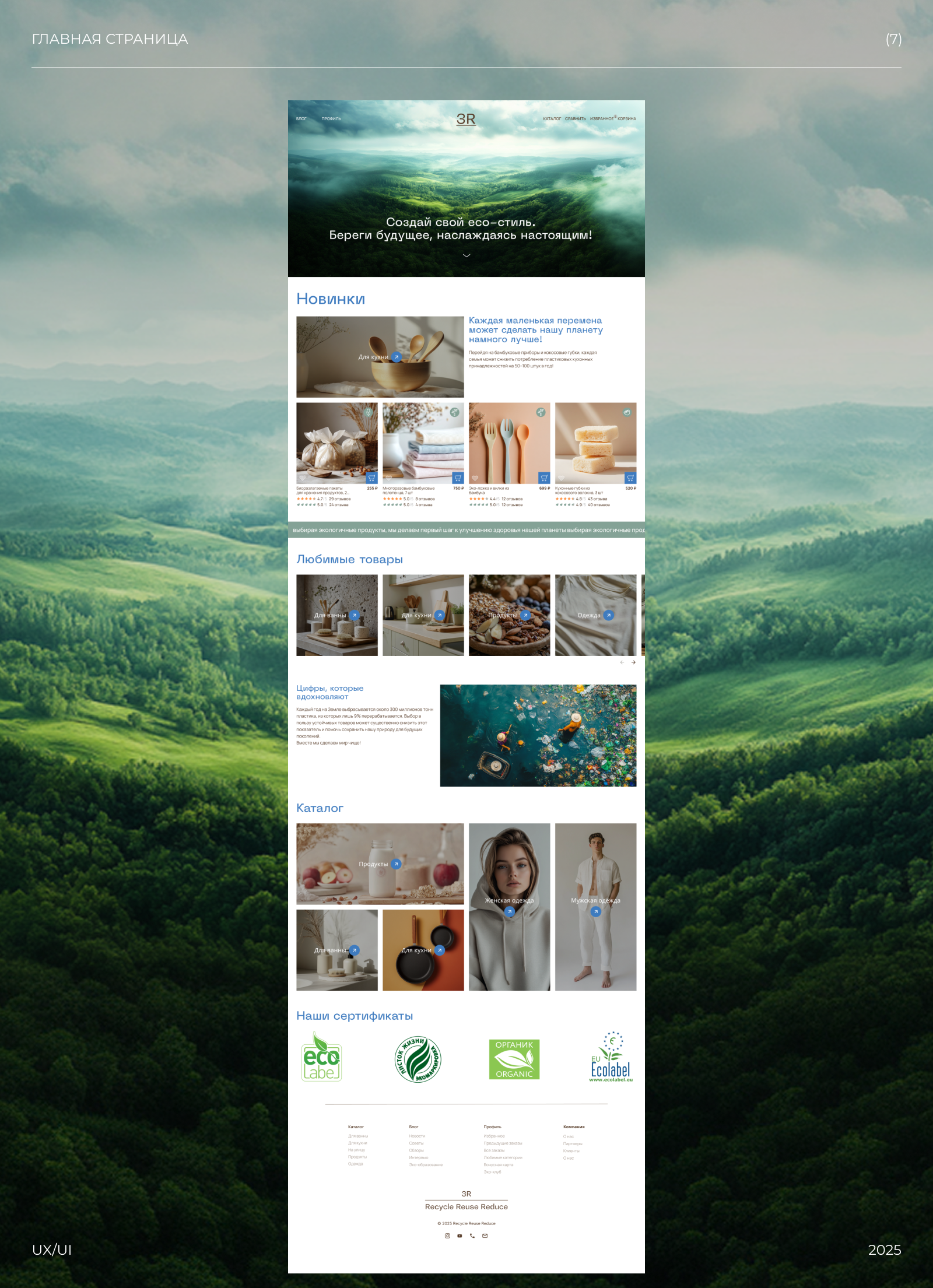 Сайт эко-продуктов — Изображение №7 — Интерфейсы на Dprofile