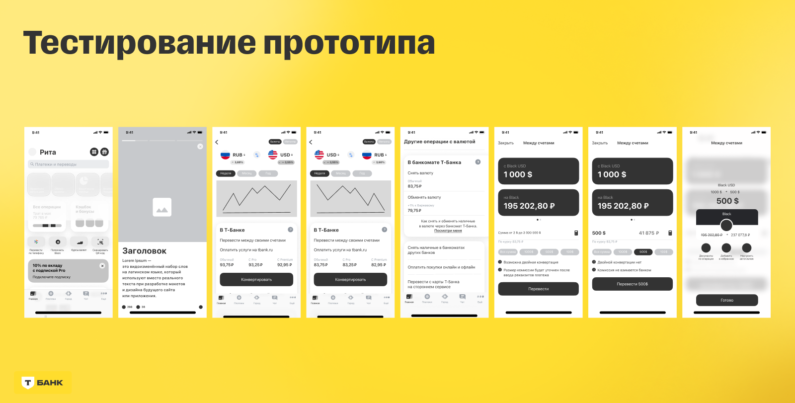 Редизайн раздела "Курсы валют" в Т-Банке — Изображение №8 — Интерфейсы на Dprofile