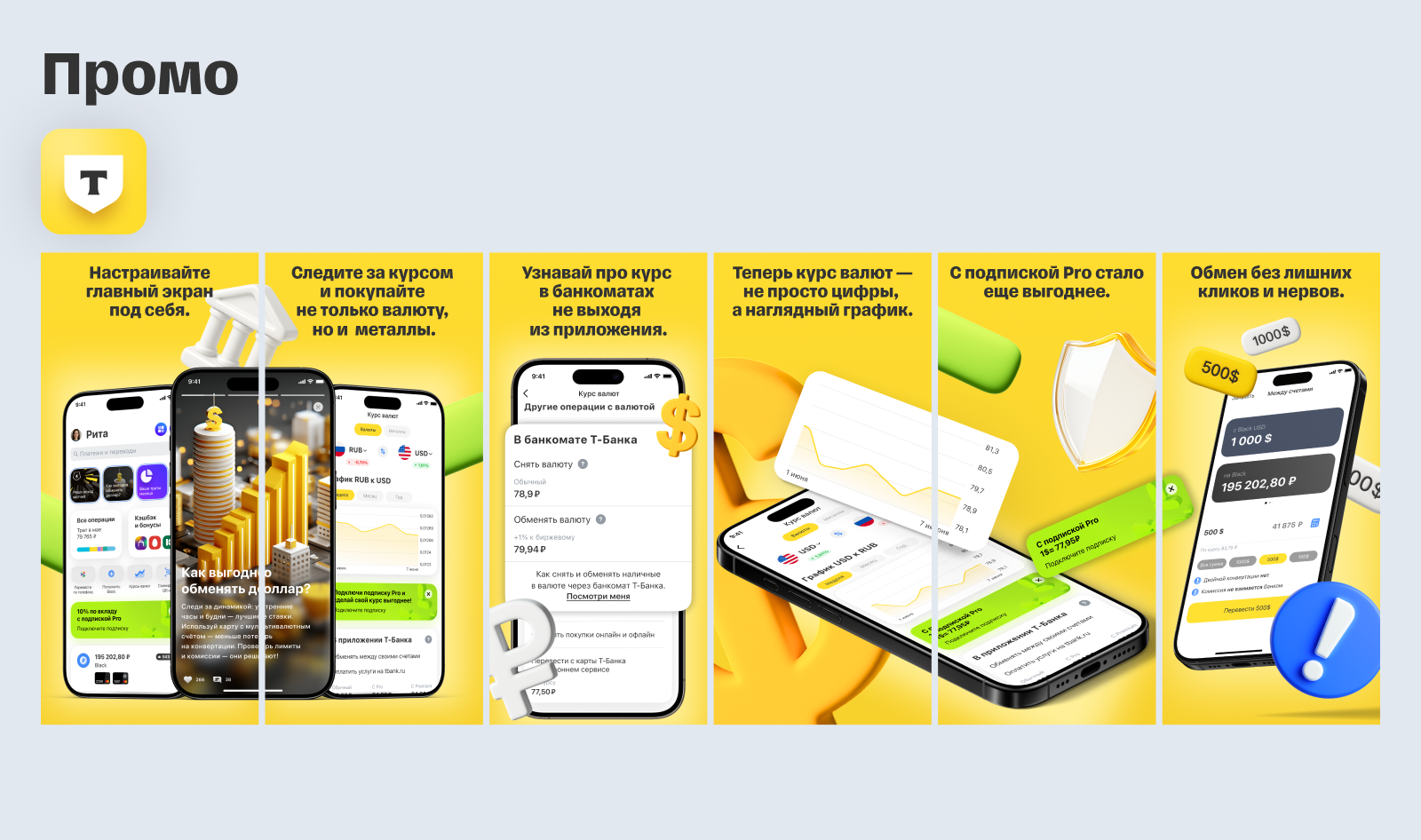 Редизайн раздела "Курсы валют" в Т-Банке — Изображение №19 — Интерфейсы на Dprofile