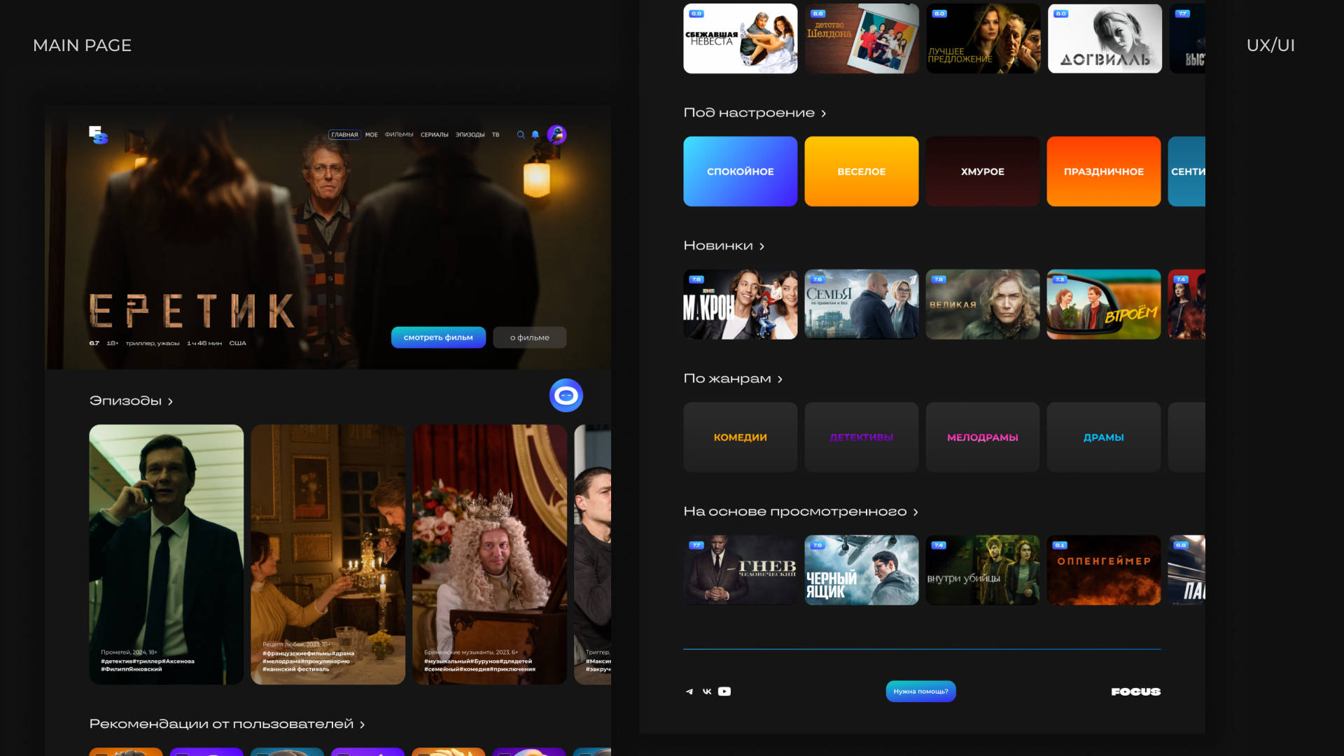 Online cinema service FOCUS UX/UI — Изображение №10 — Интерфейсы на Dprofile