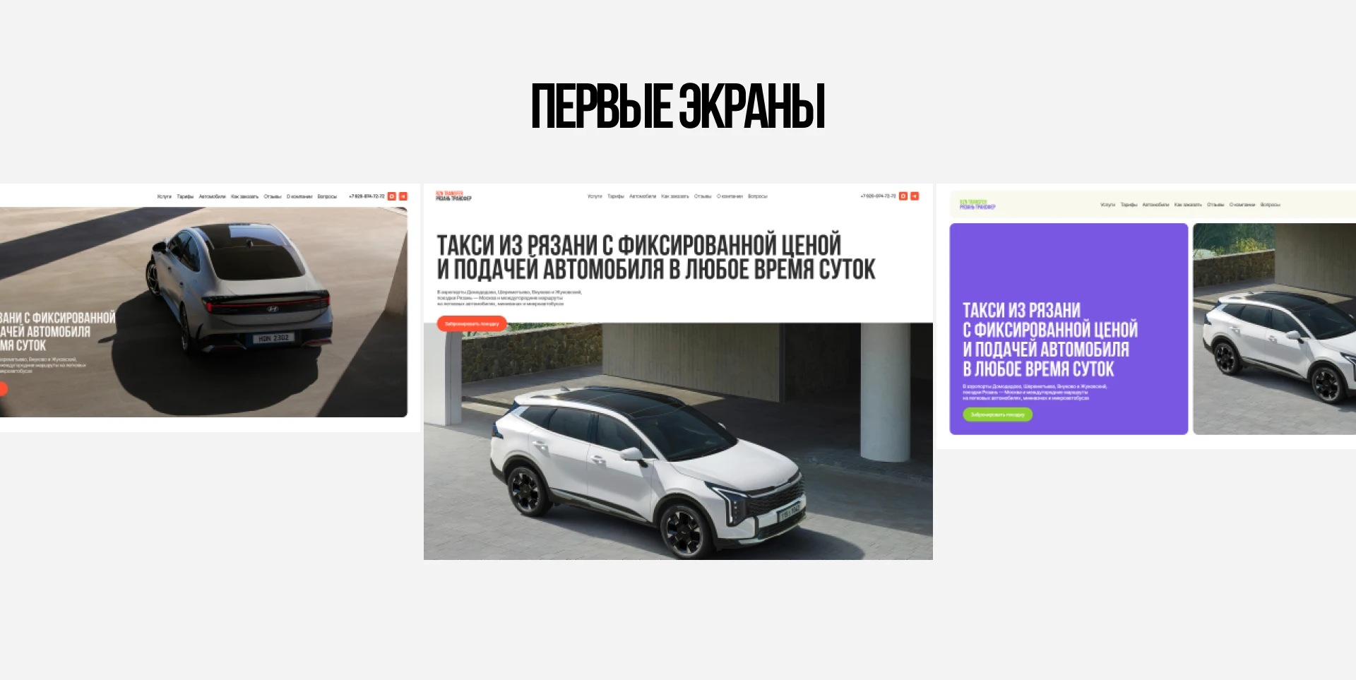 Редизайн сайта на WordPress для трансферной компании — Изображение №6 — Интерфейсы, Анимация на Dprofile