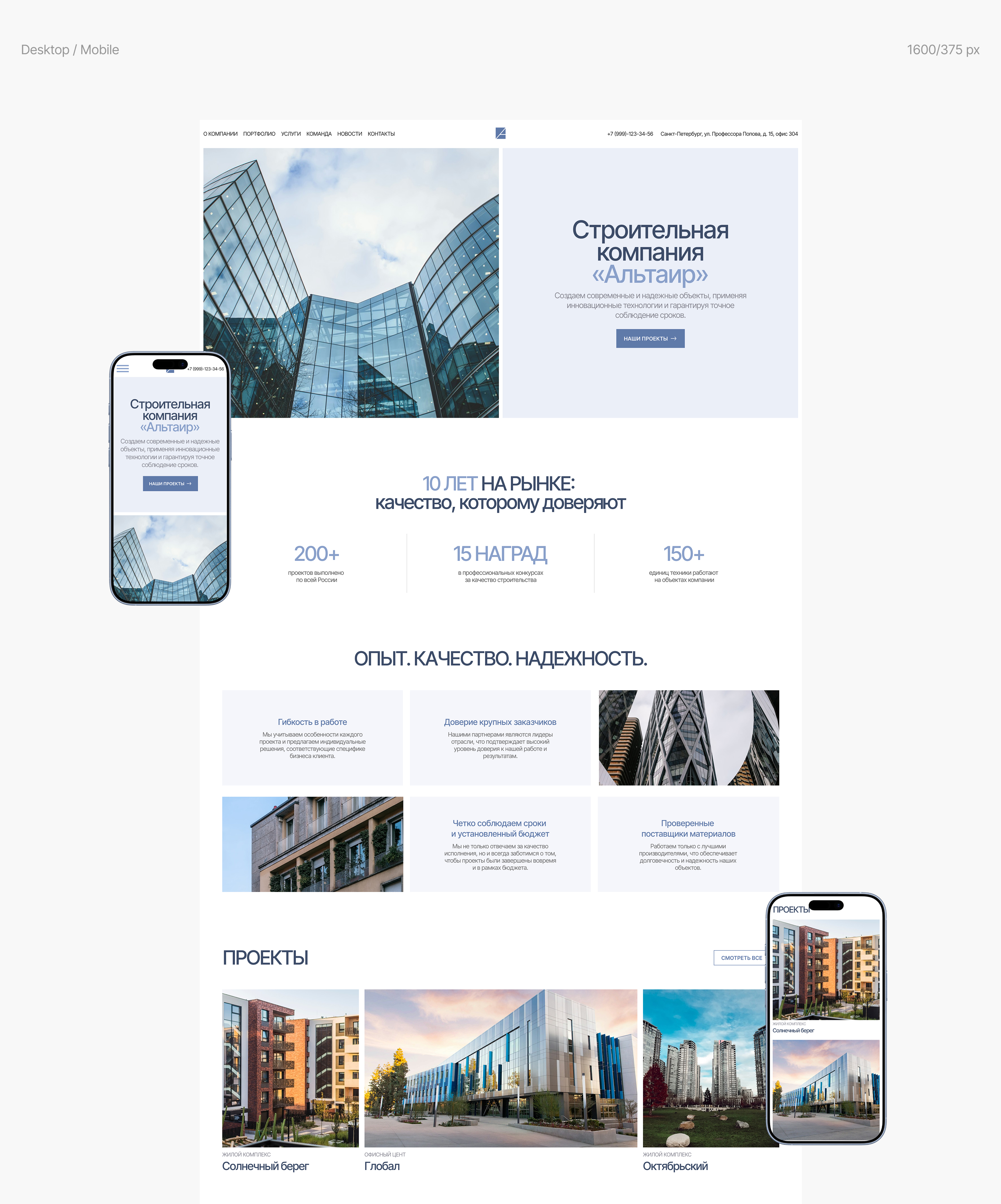 Корпоративный сайт для строительной компании — Изображение №4 — Интерфейсы, Анимация на Dprofile