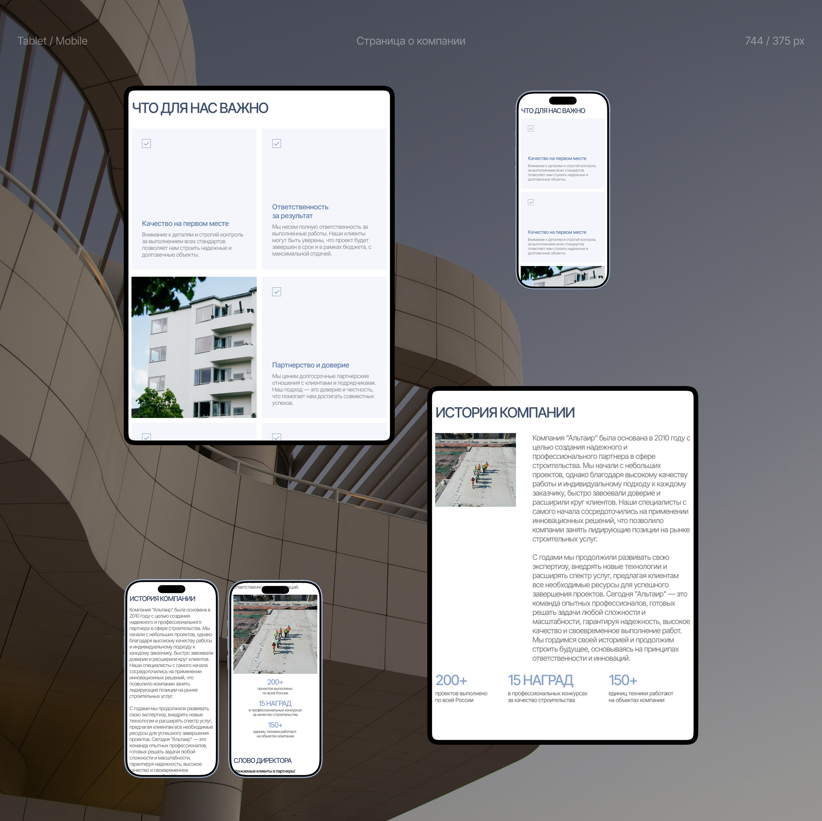 Корпоративный сайт для строительной компании — Изображение №9 — Интерфейсы, Анимация на Dprofile