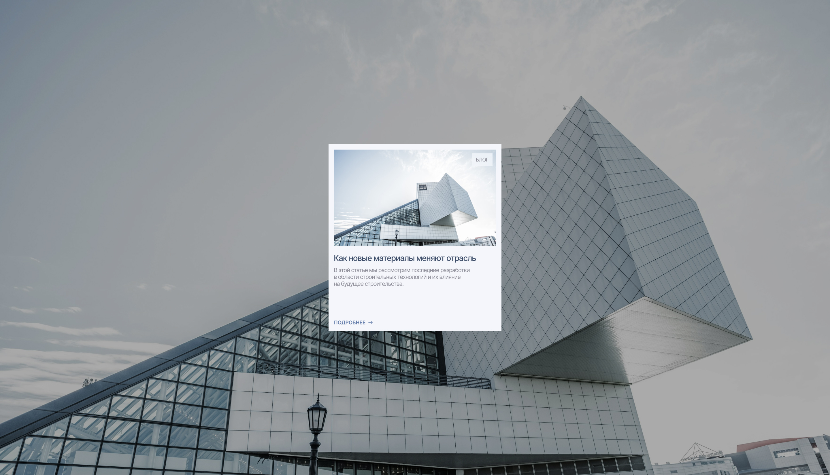 Корпоративный сайт для строительной компании — Изображение №14 — Интерфейсы, Анимация на Dprofile