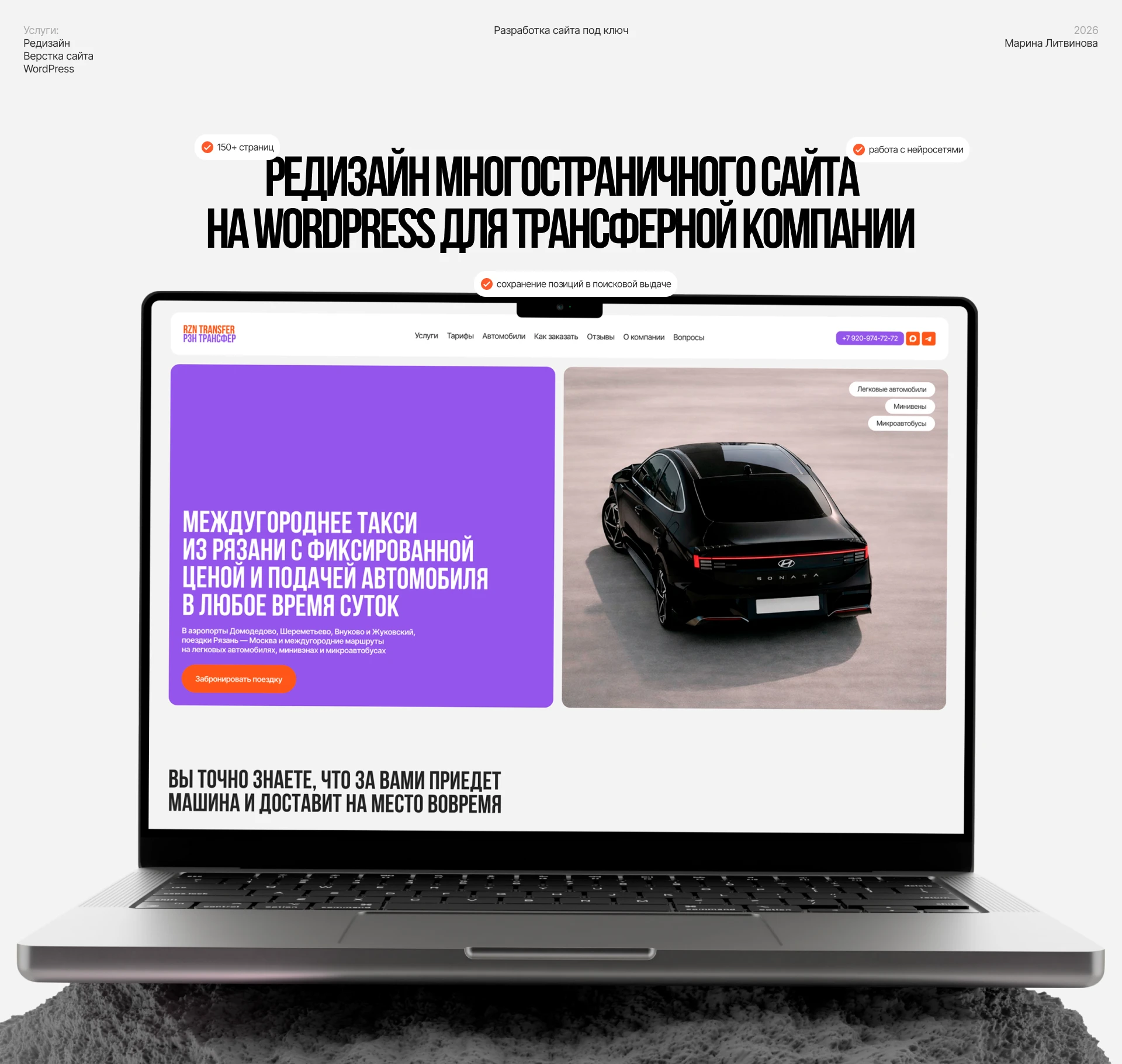 Редизайн сайта на WordPress для трансферной компании — Изображение №1 — Интерфейсы, Анимация на Dprofile