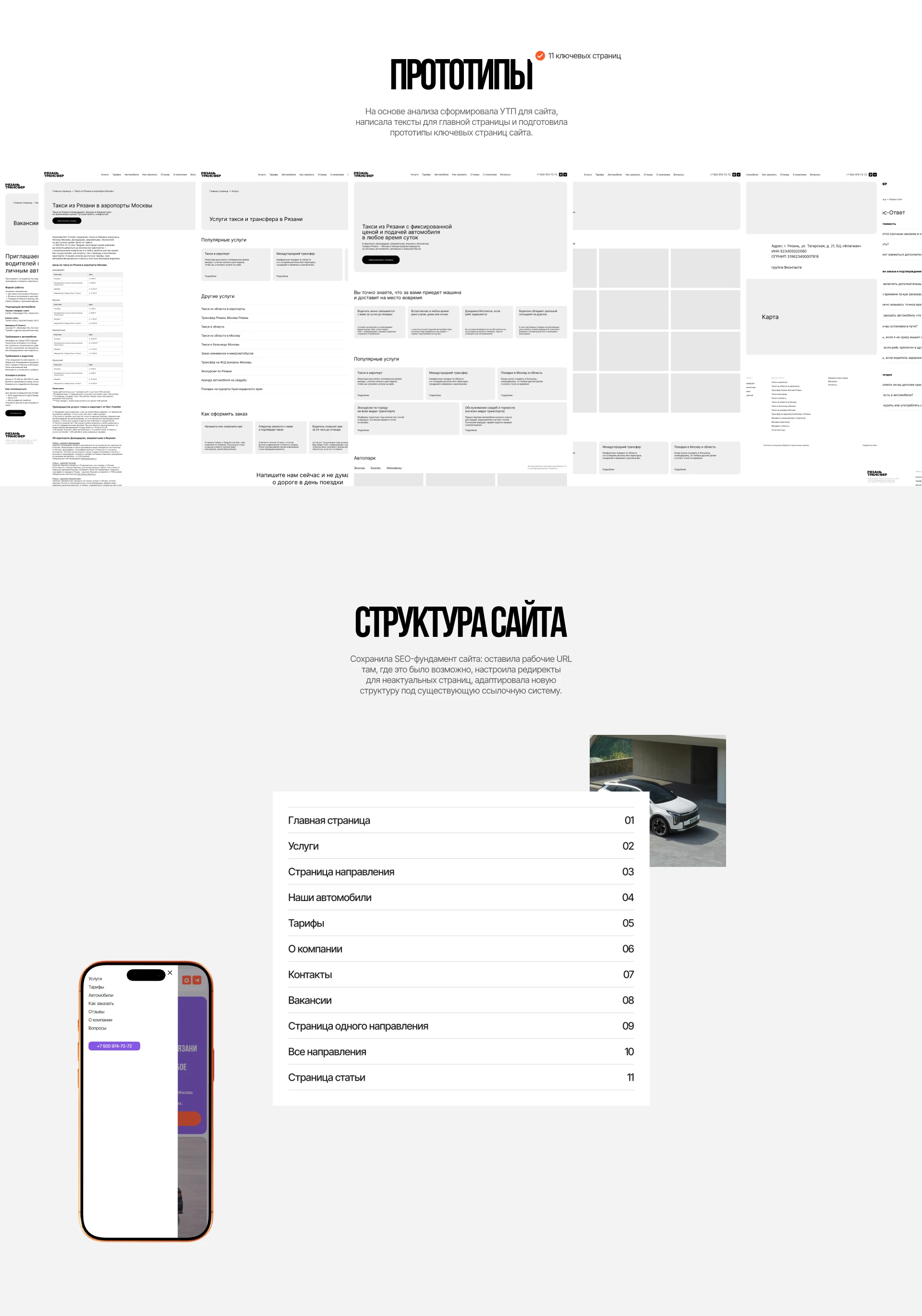 Редизайн сайта на WordPress для трансферной компании — Изображение №5 — Интерфейсы, Анимация на Dprofile