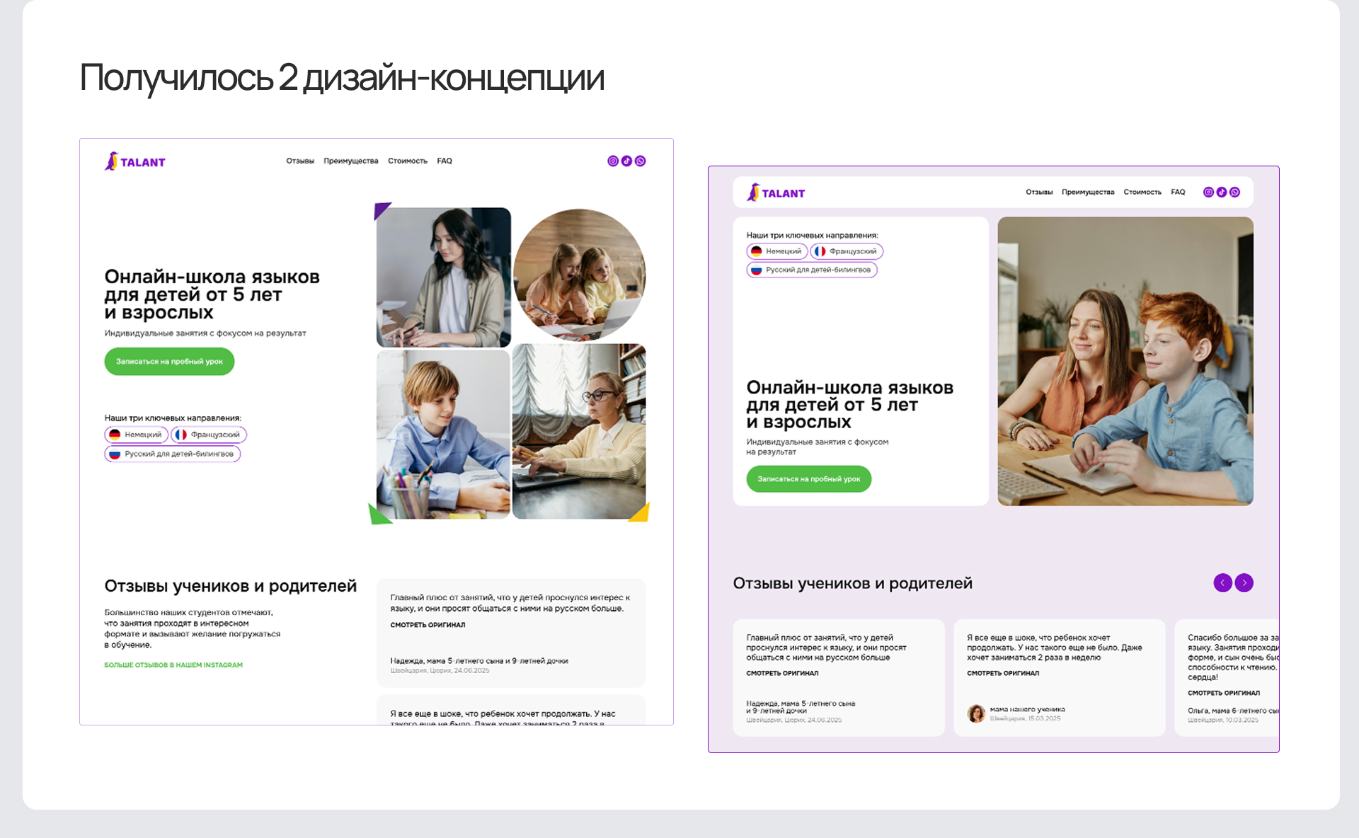 Редизайн сайта для онлайн-школы языков — Изображение №6 — Интерфейсы на Dprofile