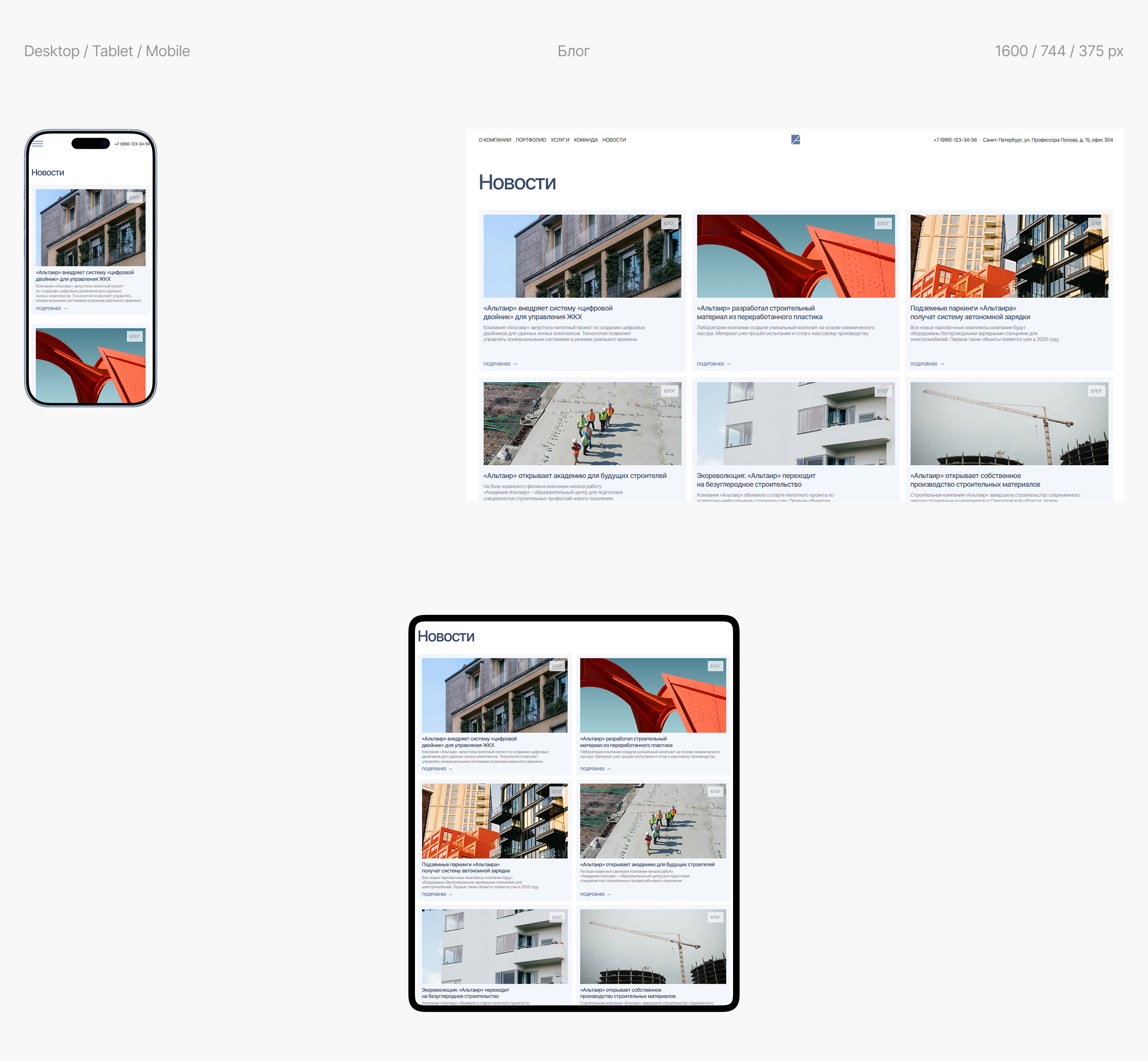 Корпоративный сайт для строительной компании — Изображение №12 — Интерфейсы, Анимация на Dprofile