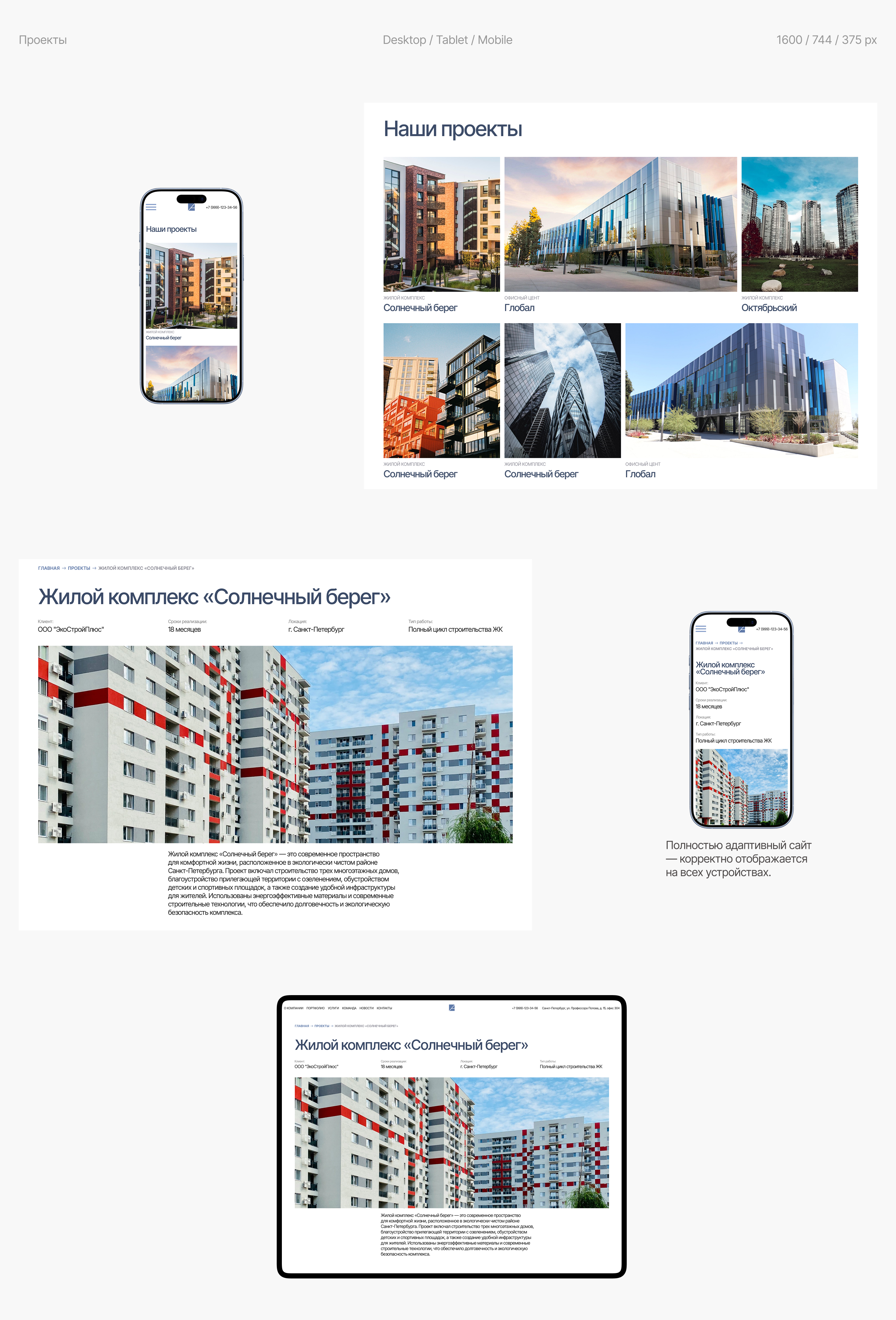 Корпоративный сайт для строительной компании — Изображение №10 — Интерфейсы, Анимация на Dprofile