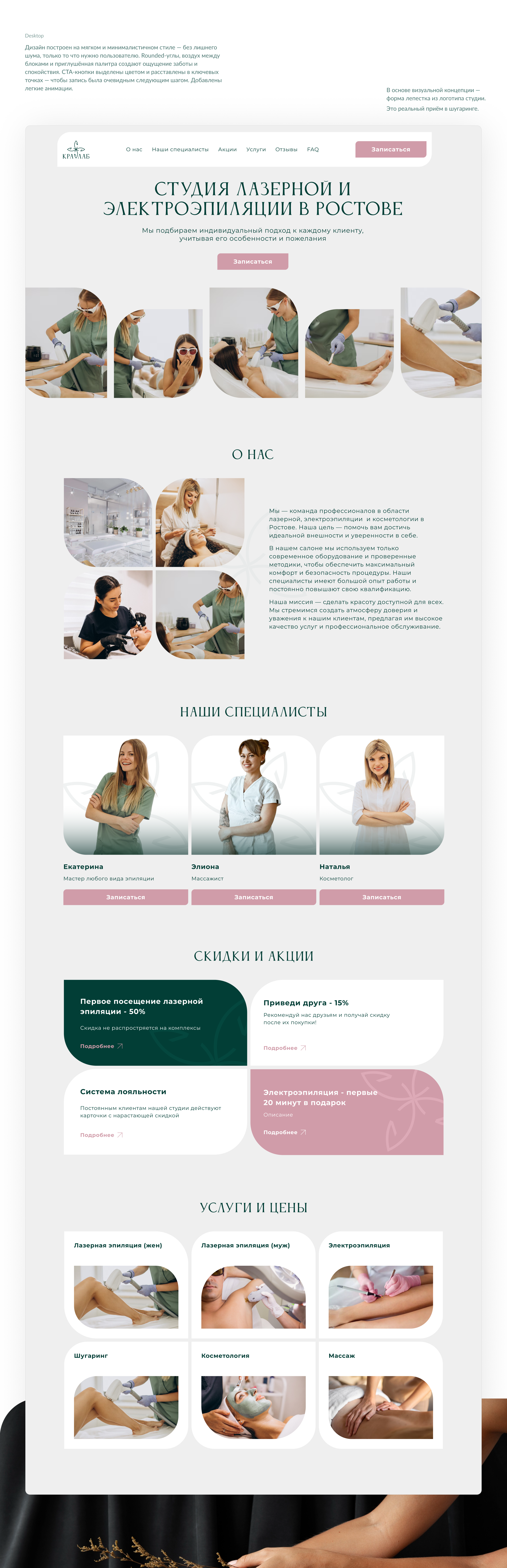 Лендинг для студии красоты — Изображение №2 — Интерфейсы на Dprofile