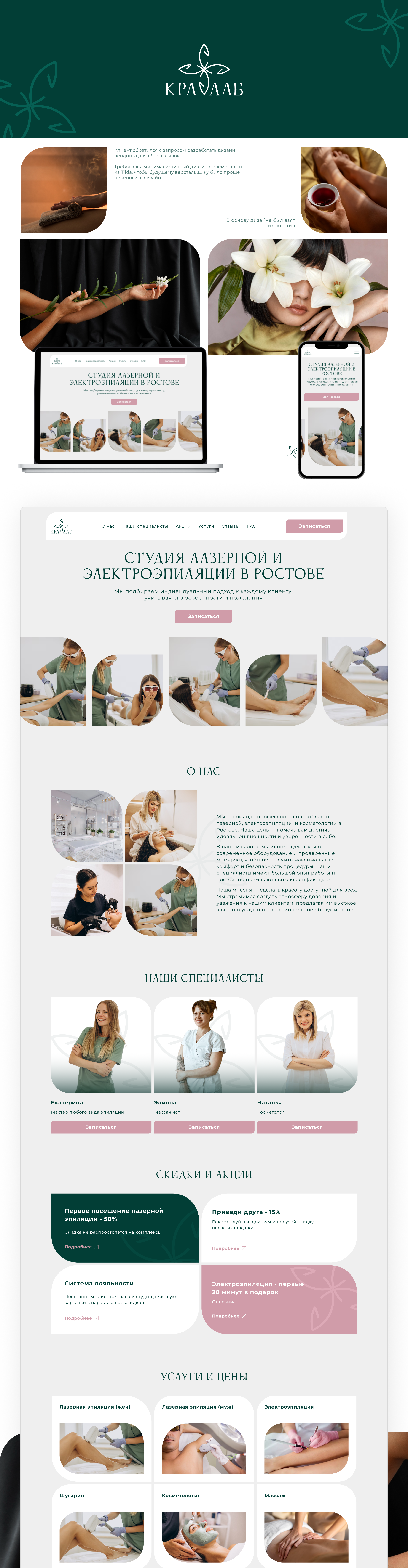 Кралаб | Студия красоты и здоровья — Изображение №1 — Интерфейсы на Dprofile