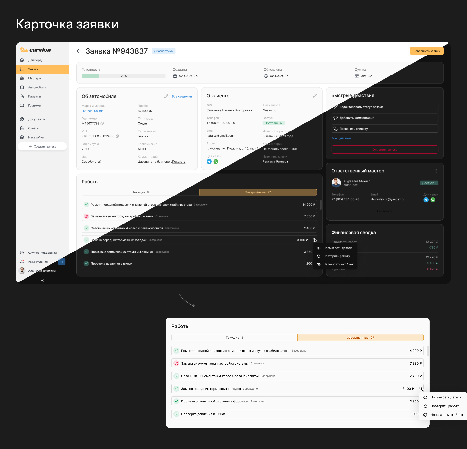 CRM система для автосервиса | UX / UI дизайн — Изображение №8 — Интерфейсы на Dprofile